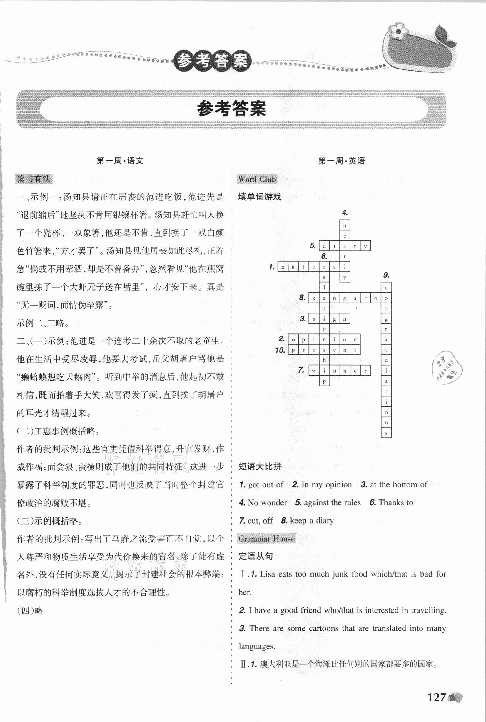 2021年寒假樂園九年級文科版D遼寧師范大學出版社 第1頁