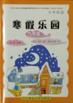 2021年寒假樂園九年級文科版D遼寧師范大學出版社