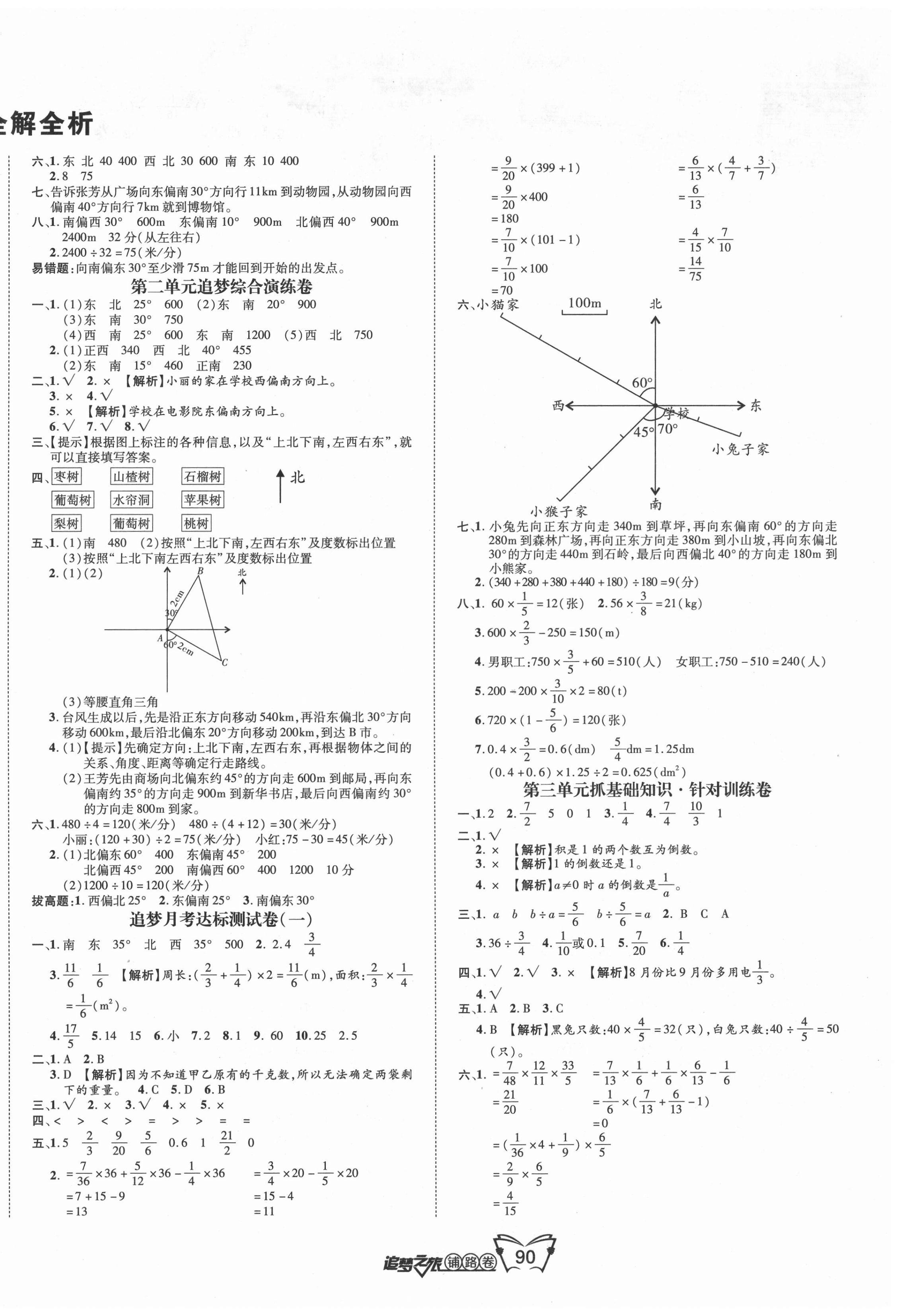 2020年追夢之旅鋪路卷六年級數(shù)學(xué)上冊人教版江西專版 第2頁