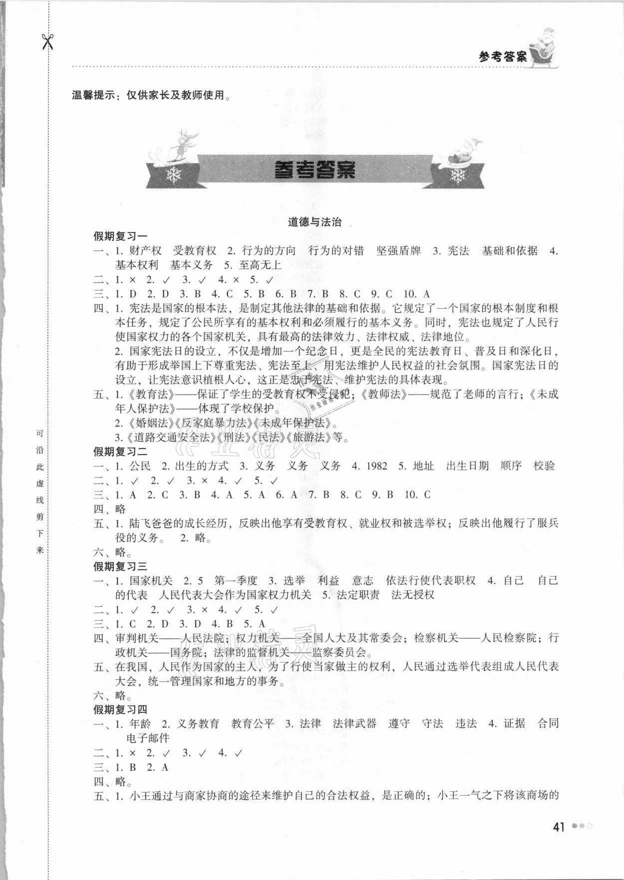 2021年寒假作業(yè)六年級(jí)綜合湖南教育出版社 第1頁(yè)