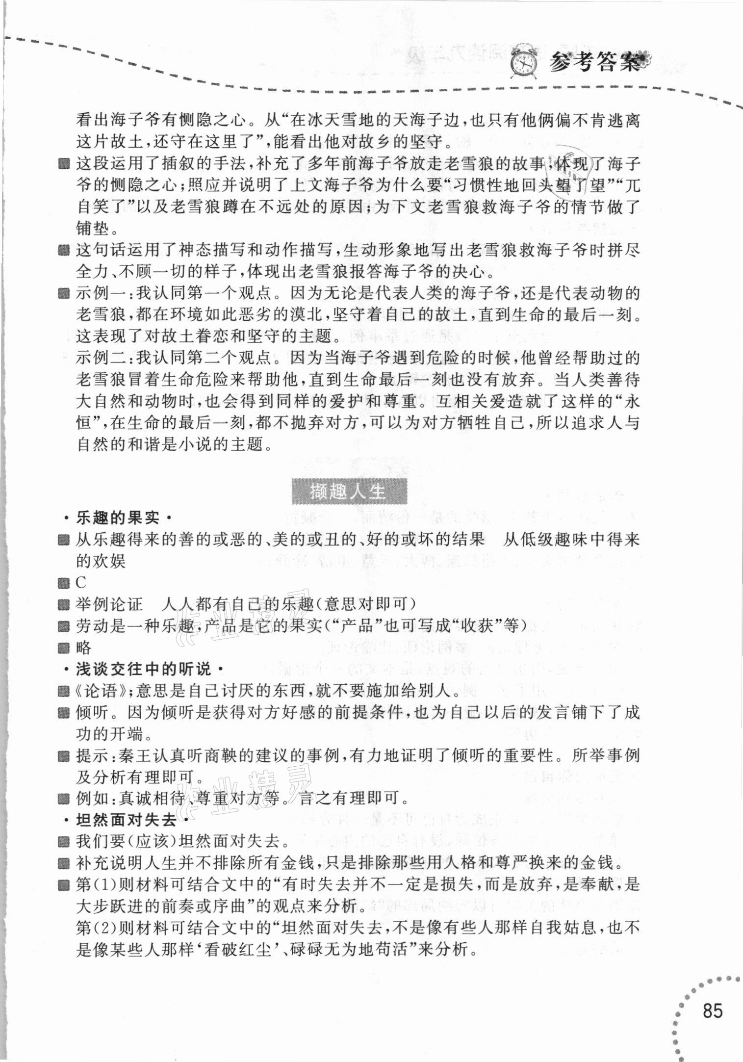 2021年寒假樂園語文閱讀九年級遼寧師范大學出版社 參考答案第2頁