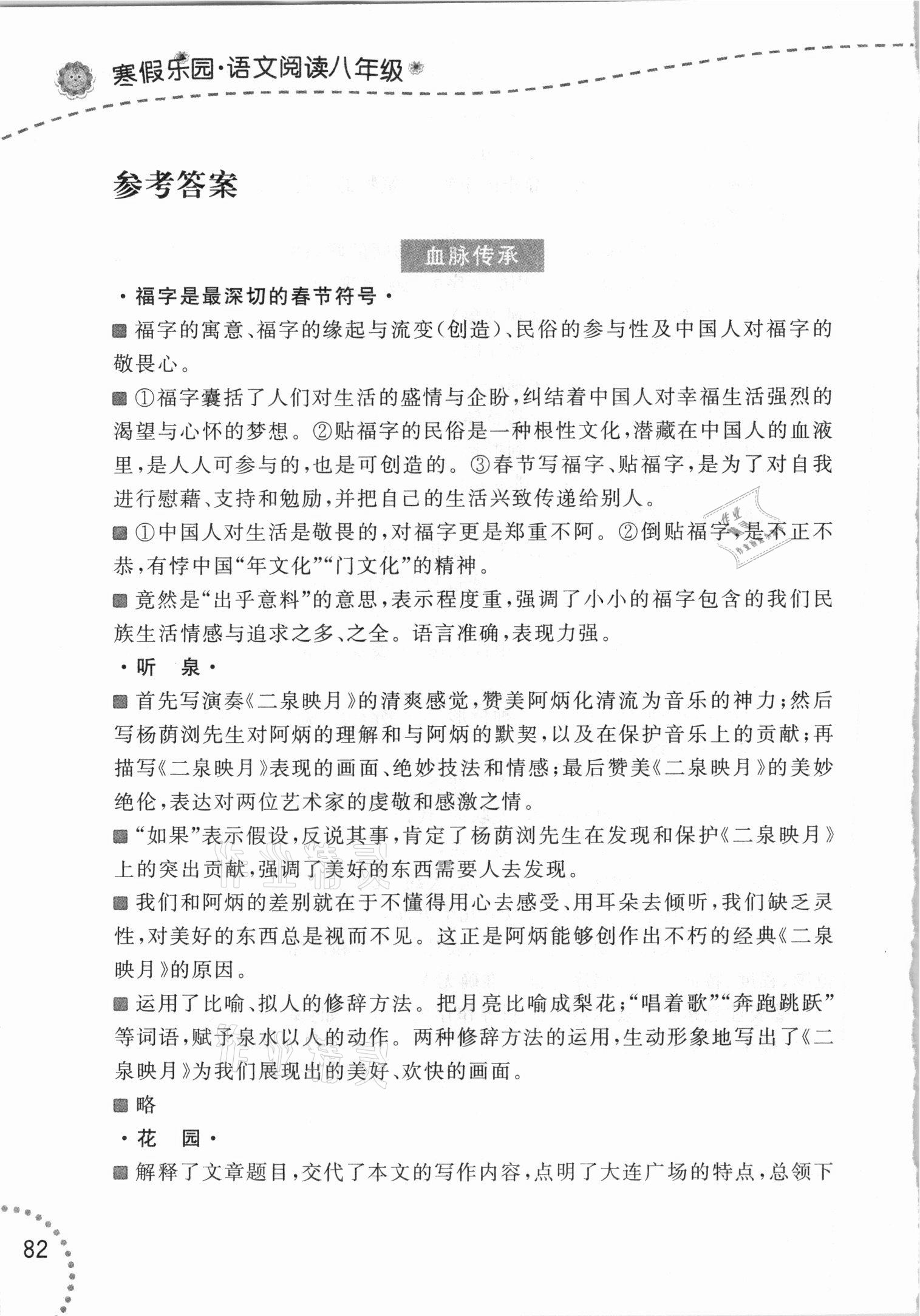 2021年寒假乐园八年级语文阅读辽宁师范大学出版社 参考答案第1页