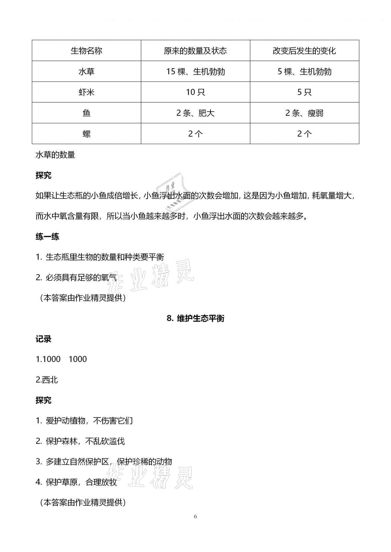 2021年寒假作業(yè)五年級上冊教科版教育科學(xué)出版社 第6頁