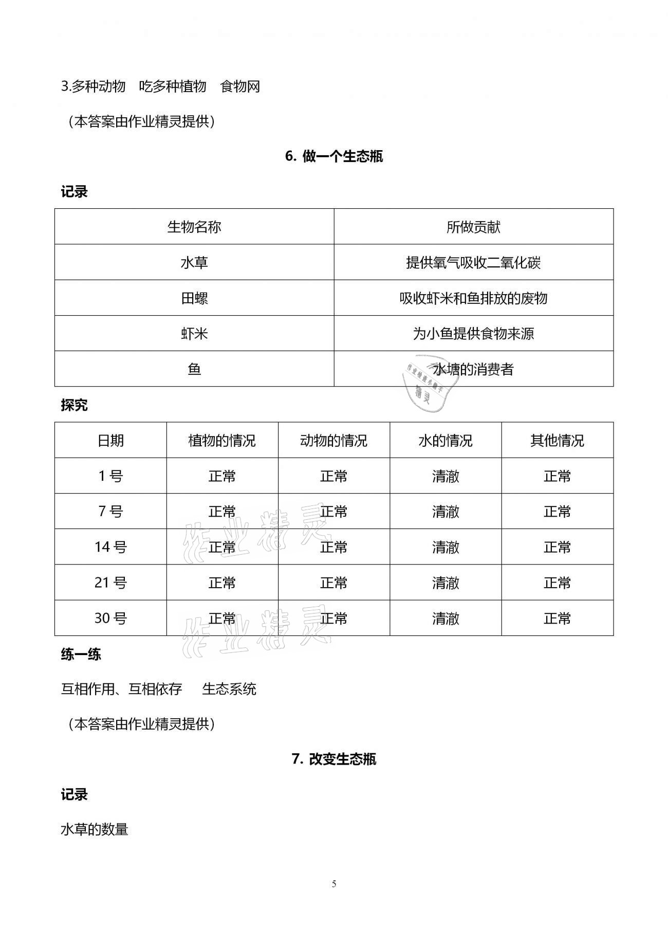 2021年寒假作業(yè)五年級(jí)上冊(cè)教科版教育科學(xué)出版社 第5頁