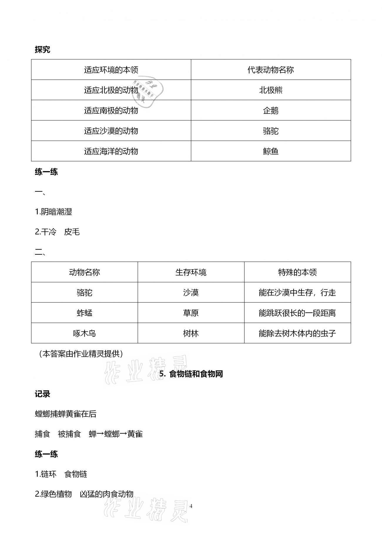 2021年寒假作业五年级上册教科版教育科学出版社 第4页