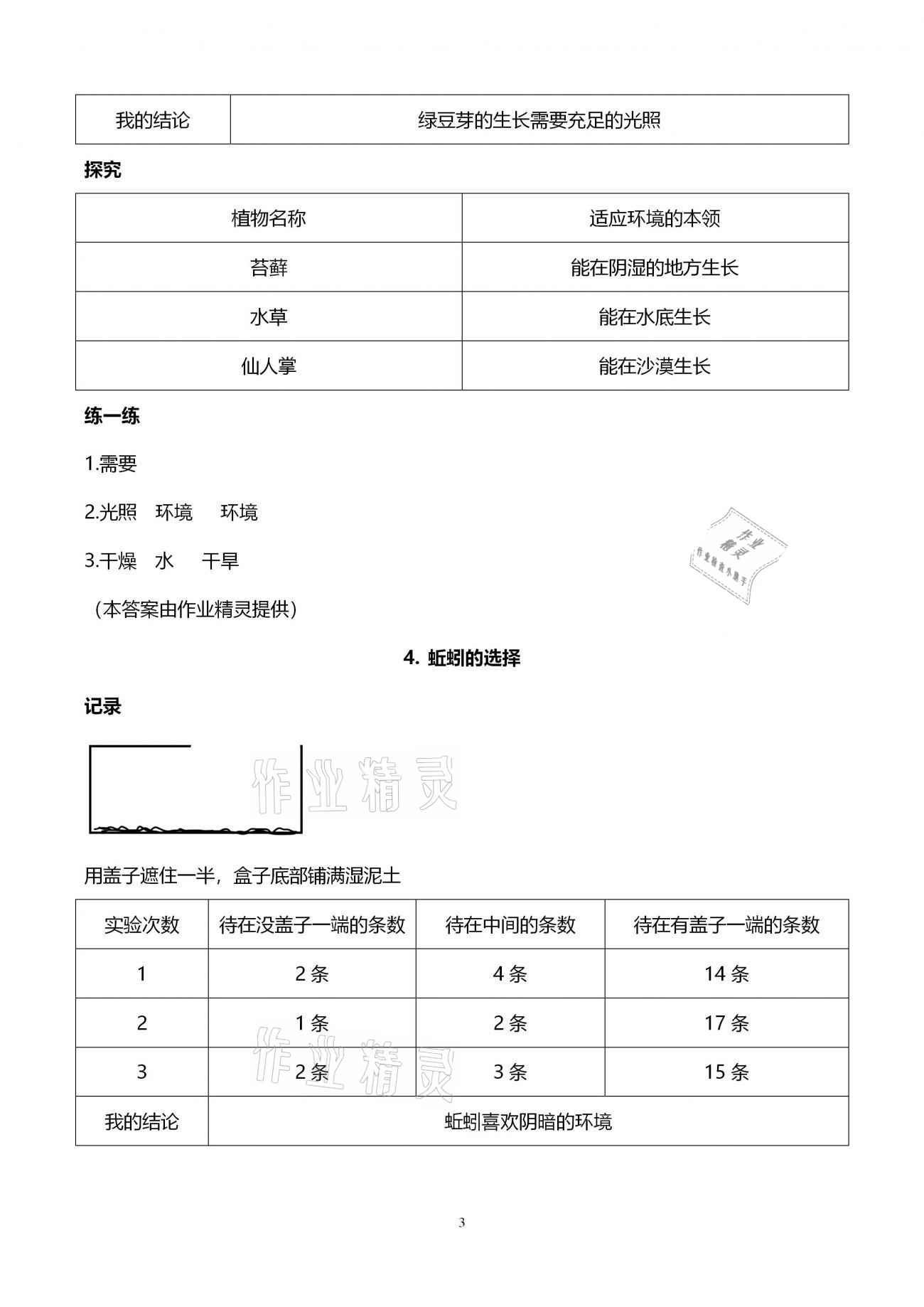 2021年寒假作业五年级上册教科版教育科学出版社 第3页