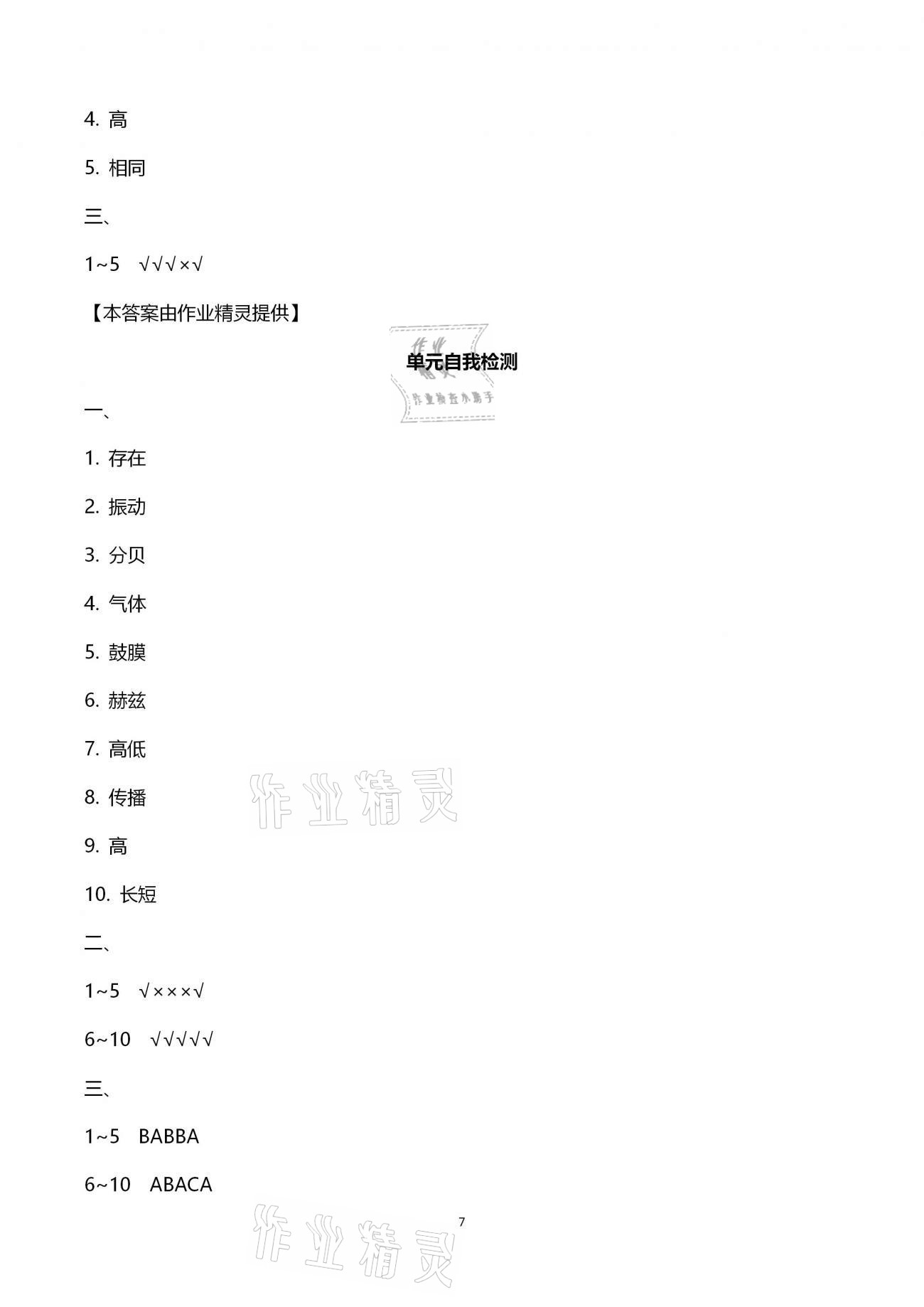 2021年寒假作業(yè)四年級(jí)教科版教育科學(xué)出版社 第7頁(yè)