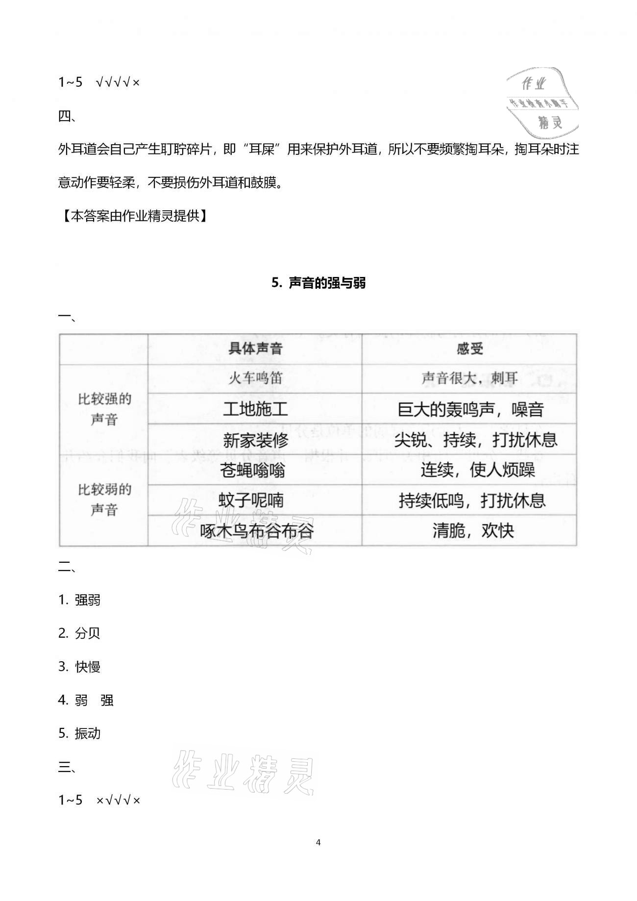 2021年寒假作業(yè)四年級教科版教育科學(xué)出版社 第4頁