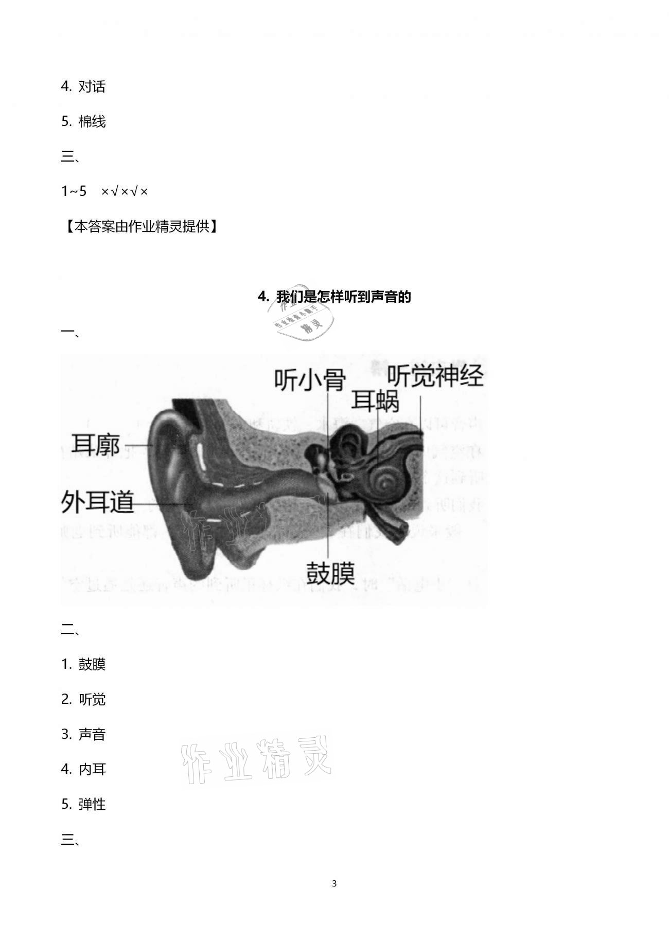 2021年寒假作業(yè)四年級(jí)教科版教育科學(xué)出版社 第3頁(yè)