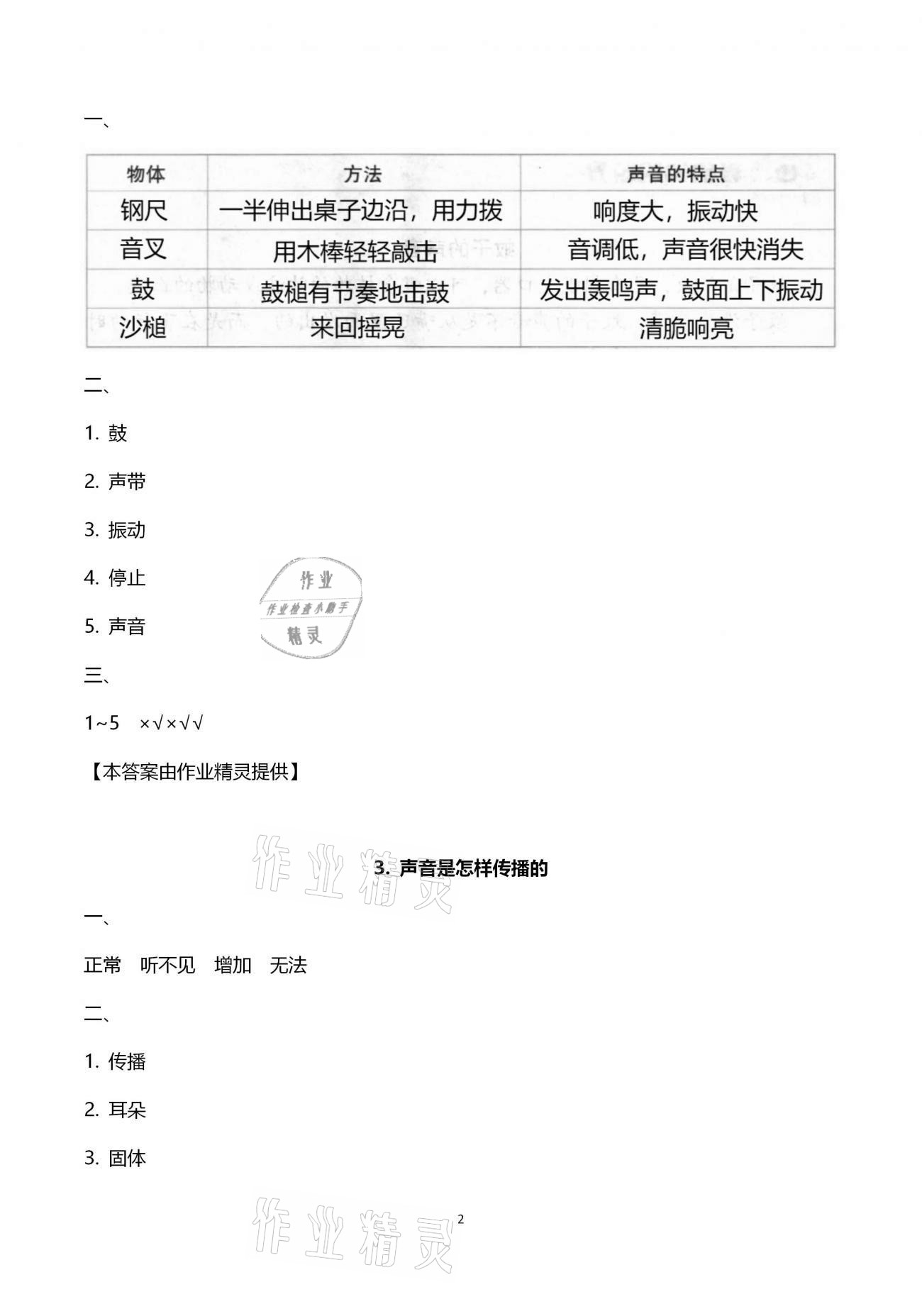 2021年寒假作業(yè)四年級教科版教育科學(xué)出版社 第2頁