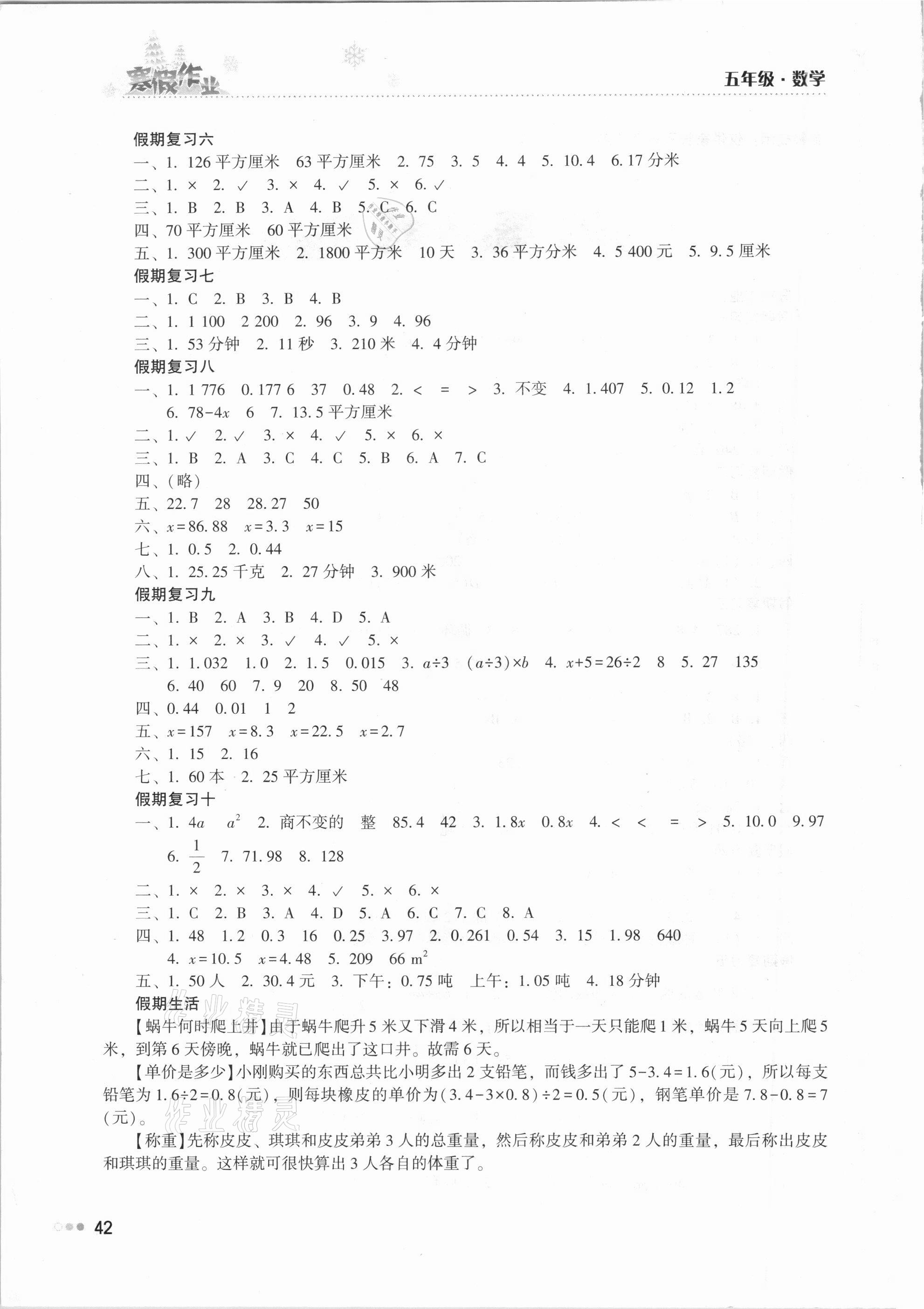 2021年寒假作业五年级数学湖南教育出版社 第2页