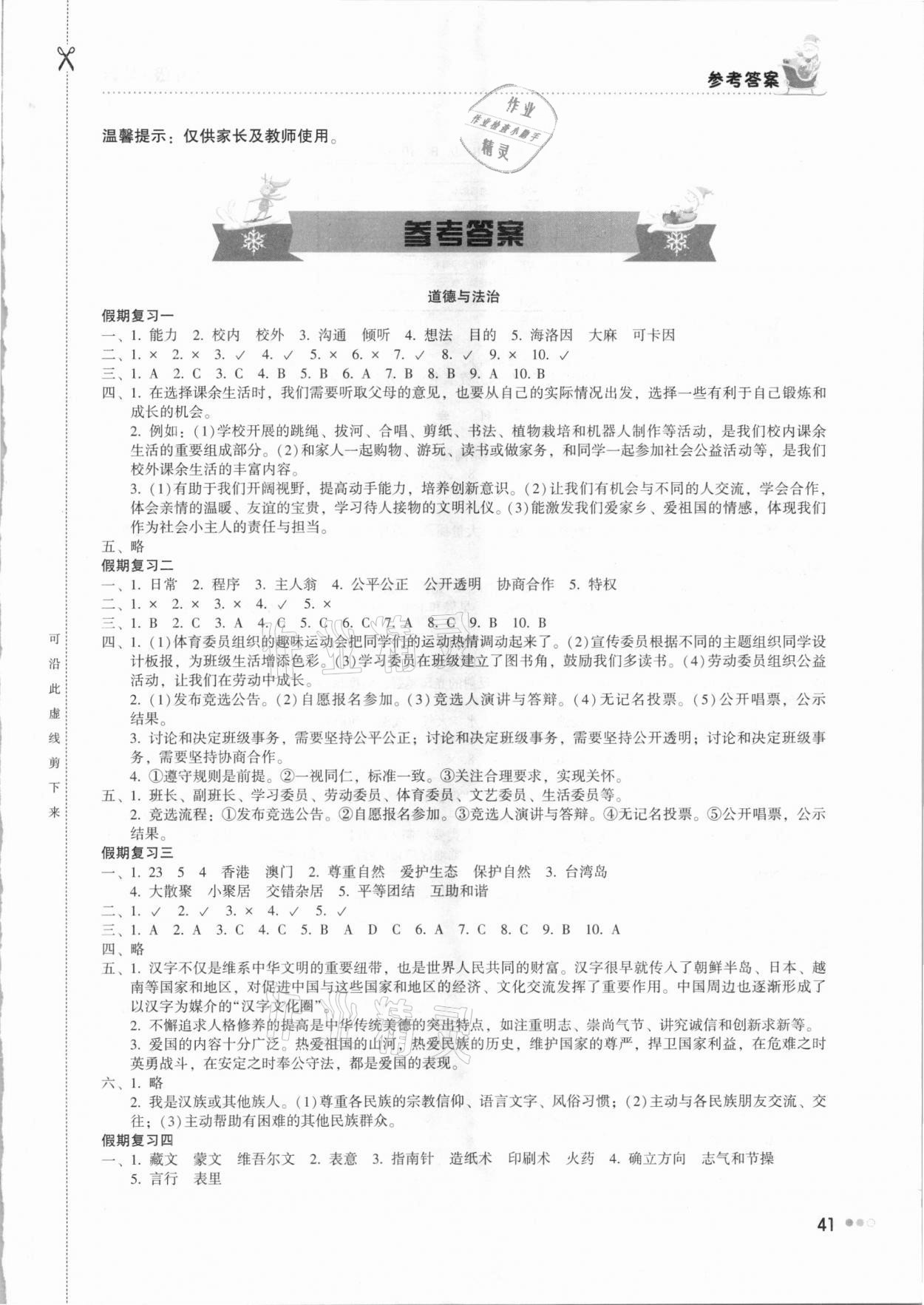 2021年寒假作业五年级综合湖南教育出版社 第1页