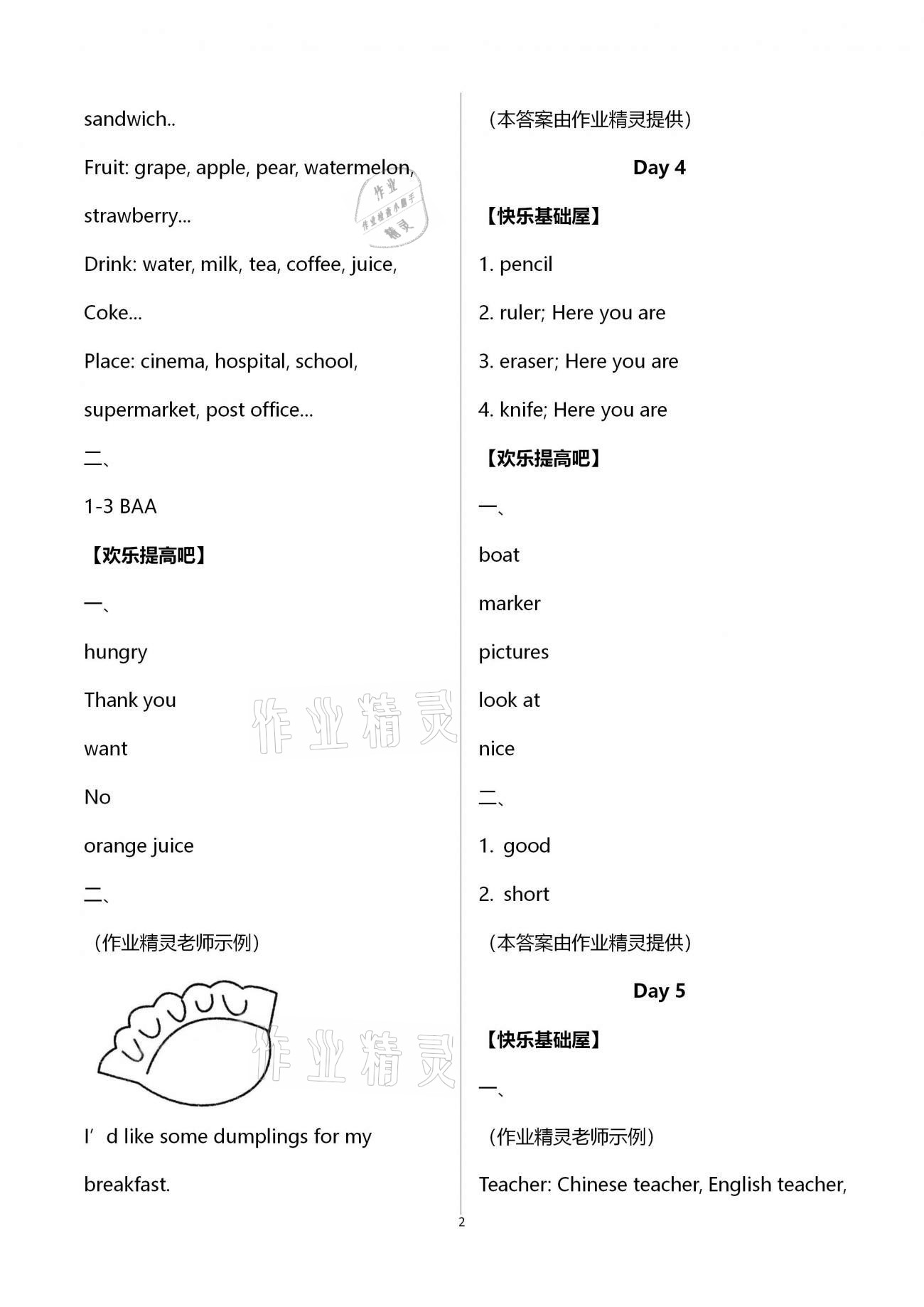 2021年寒假作业五年级英语湘少版教育科学出版社 第2页