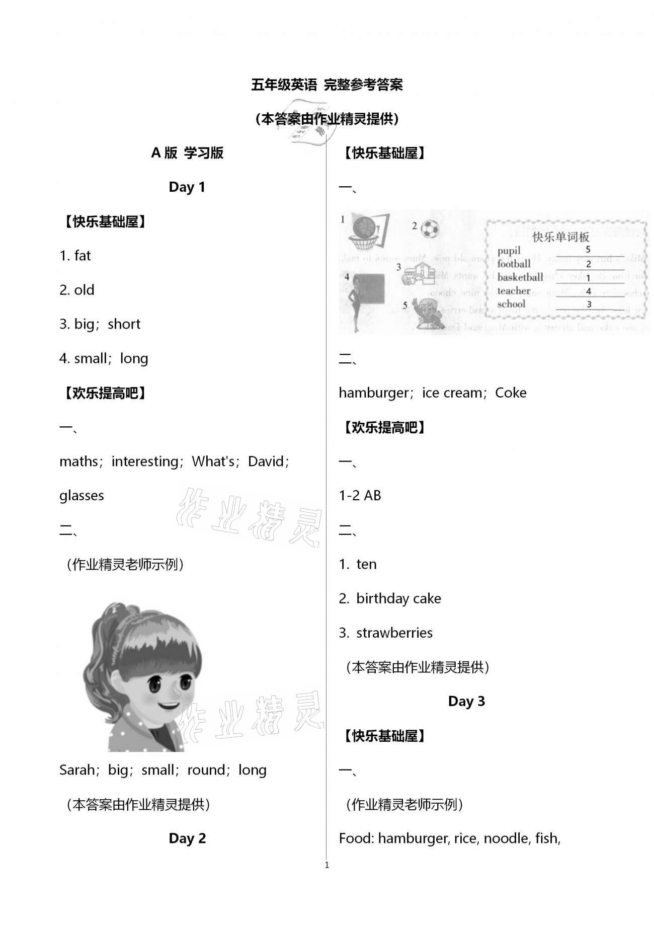 2021年寒假作业五年级英语湘少版教育科学出版社 第1页