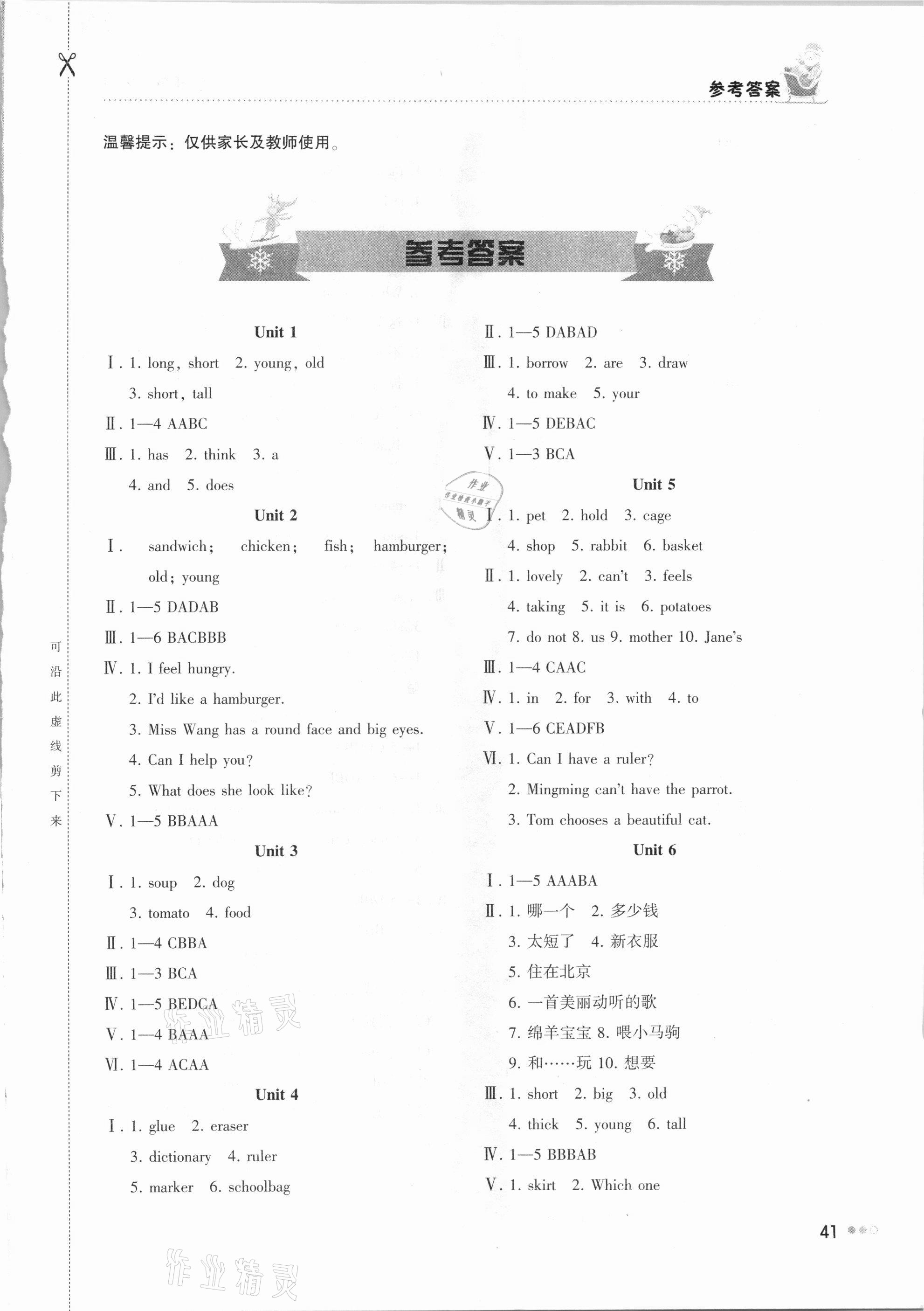 2021年寒假作業(yè)五年級(jí)英語(yǔ)湖南教育出版社 第1頁(yè)