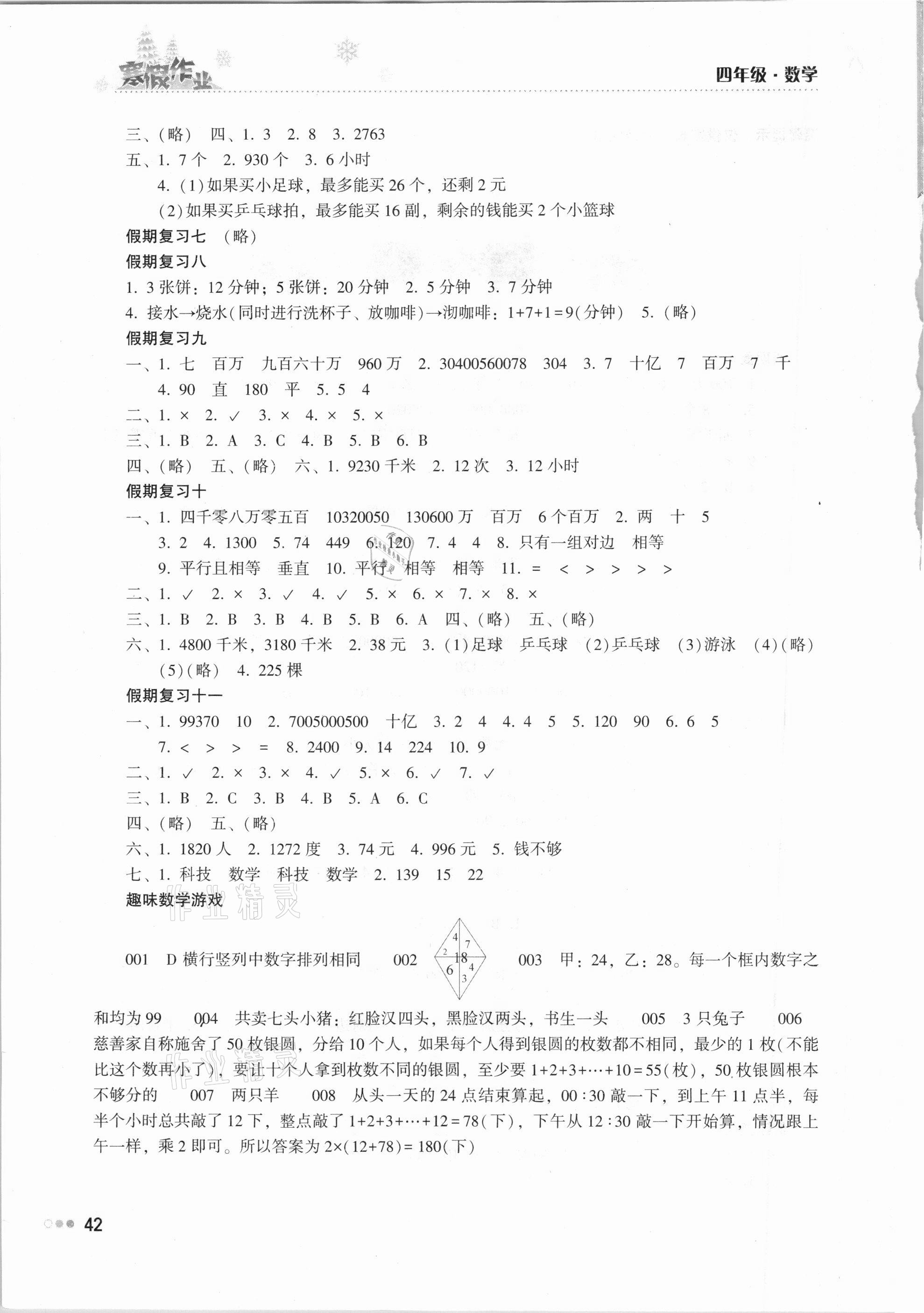 2021年寒假作业四年级数学湖南教育出版社 第2页