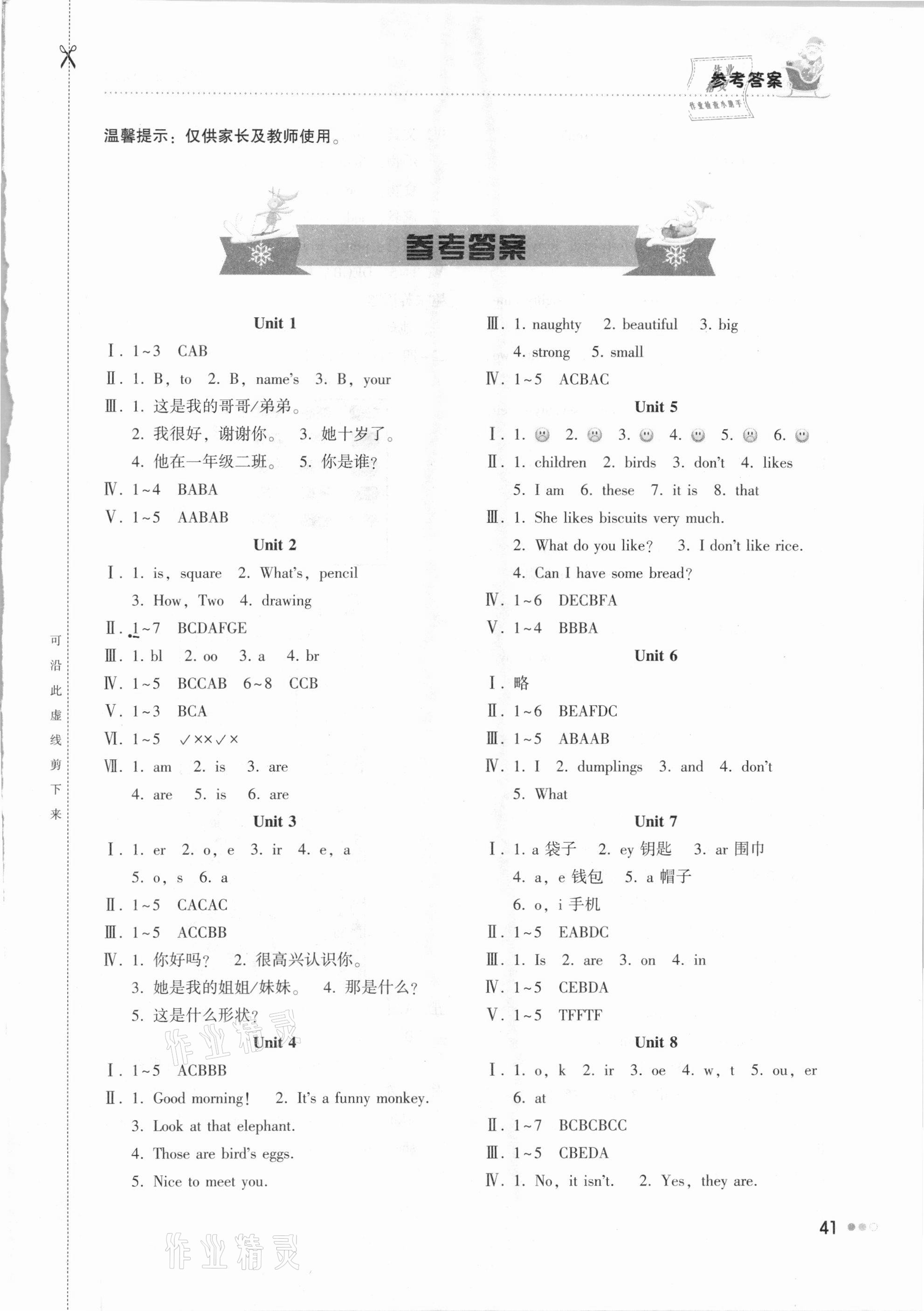 2021年寒假作业四年级英语湖南教育出版社 第1页