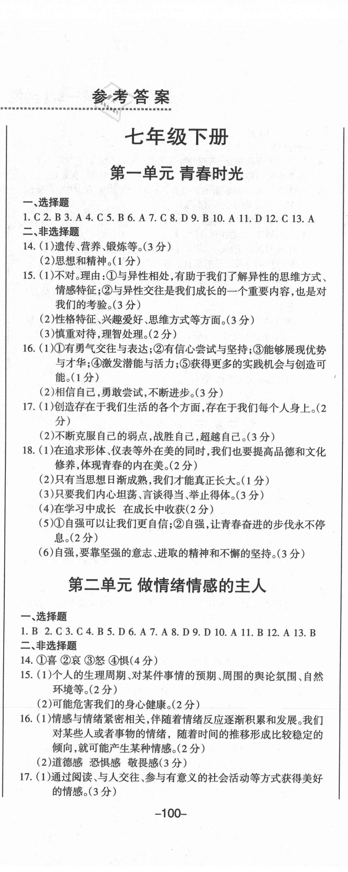 2021年動車組中考總復(fù)習(xí)道德與法治人教版 參考答案第5頁