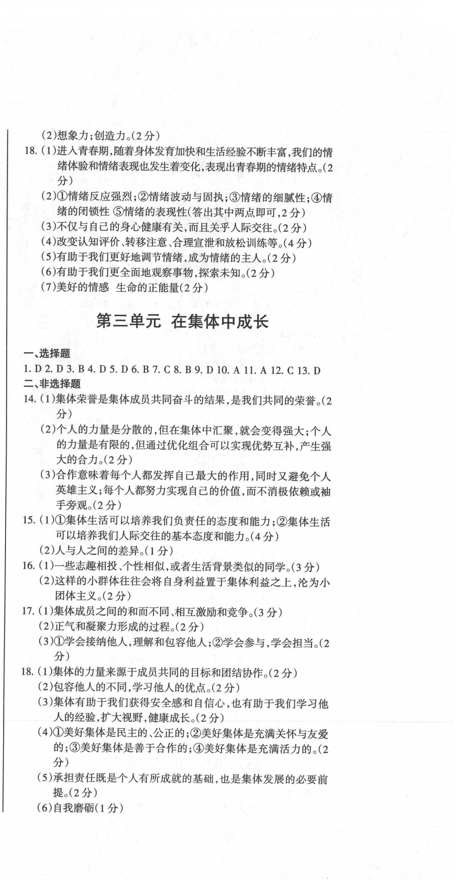 2021年動車組中考總復習道德與法治人教版 參考答案第6頁