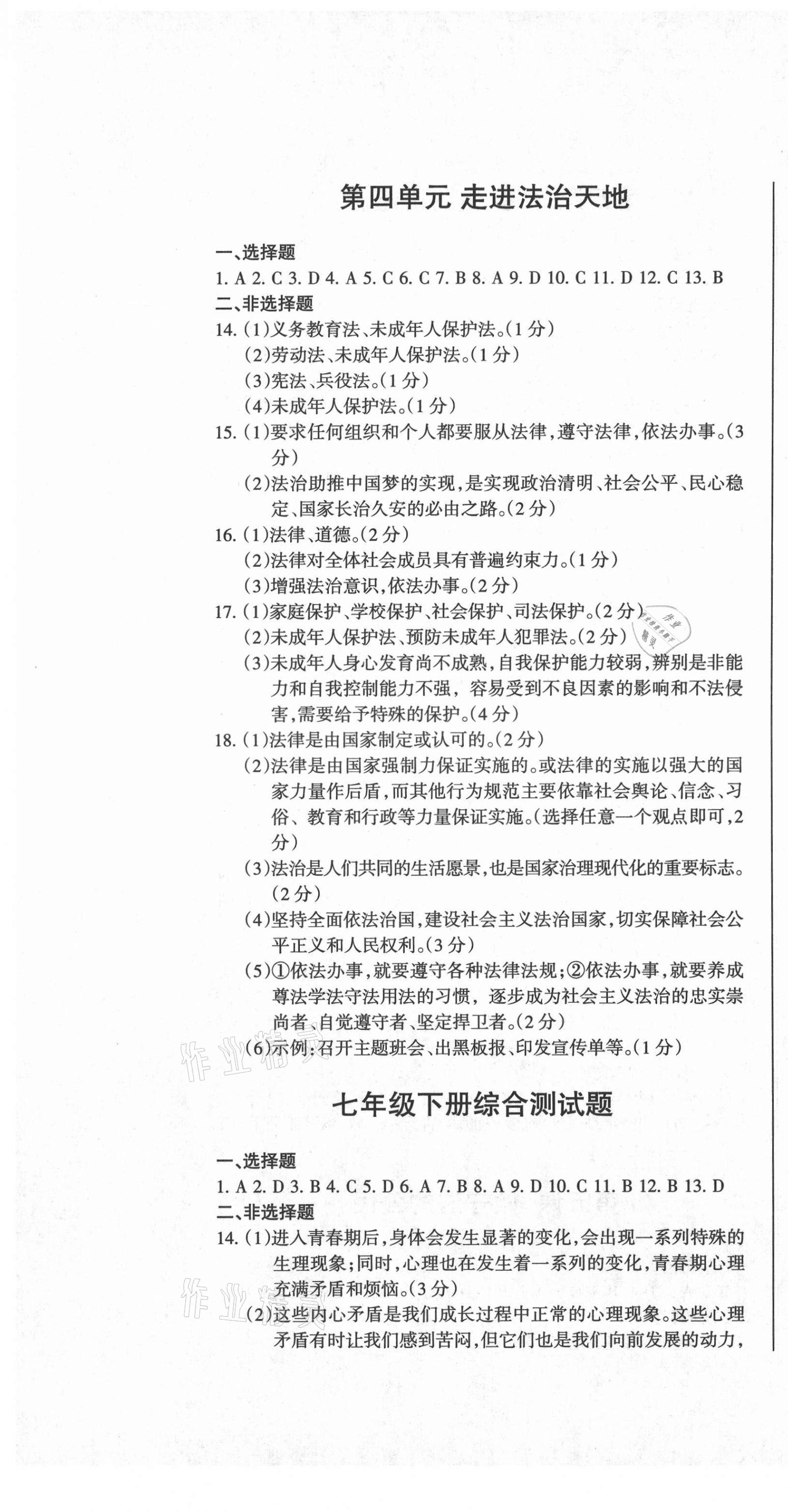 2021年動車組中考總復(fù)習(xí)道德與法治人教版 參考答案第7頁