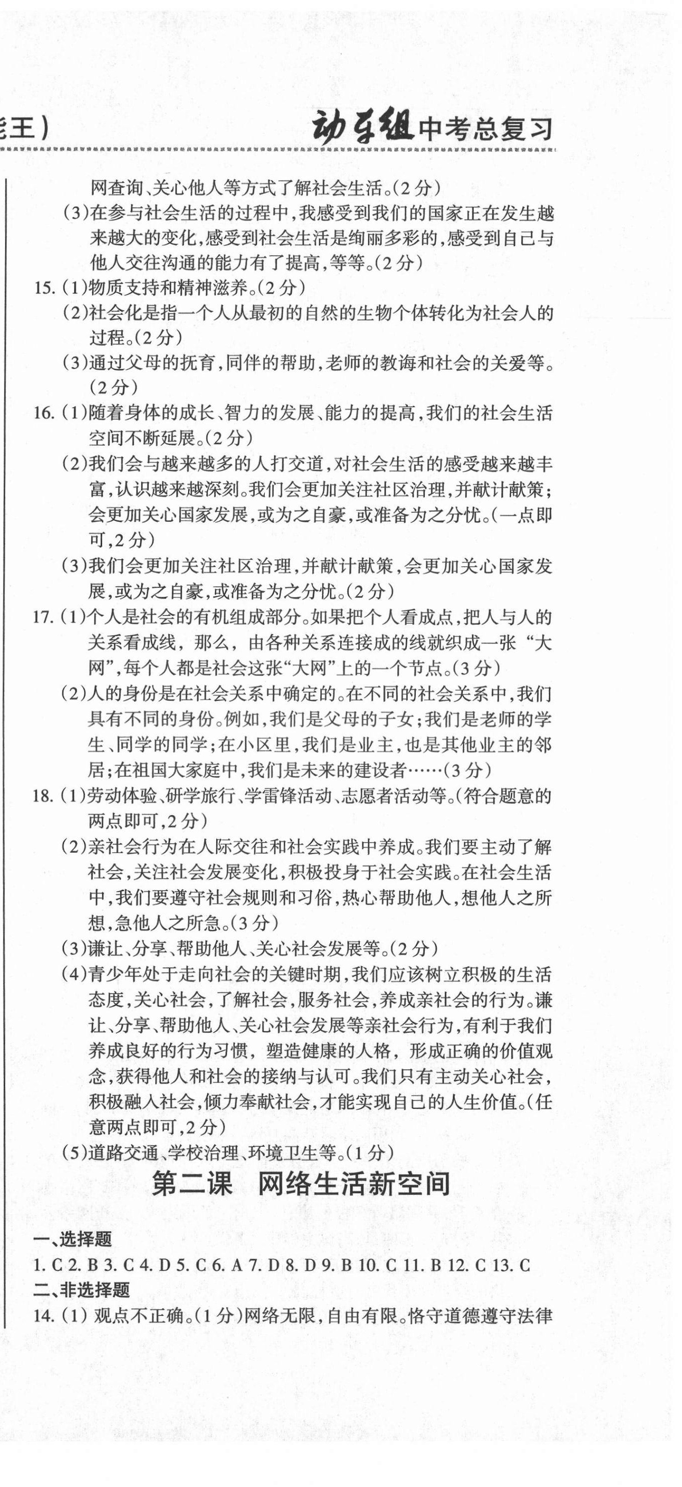 2021年動車組中考總復(fù)習道德與法治人教版 參考答案第9頁