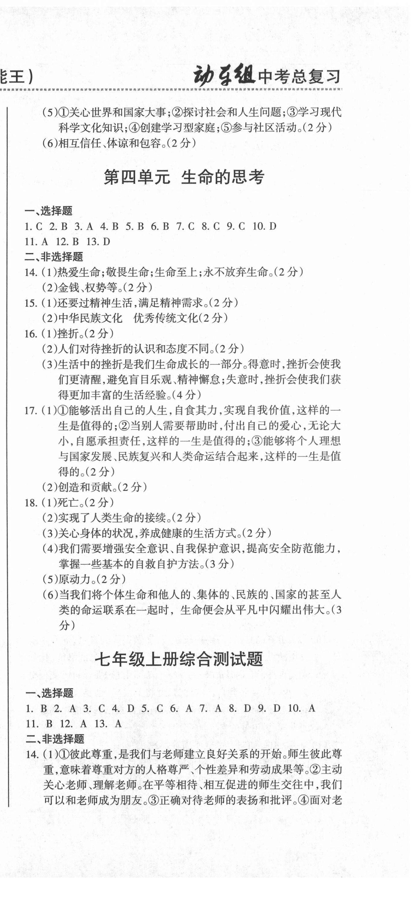 2021年動(dòng)車組中考總復(fù)習(xí)道德與法治人教版 參考答案第3頁(yè)