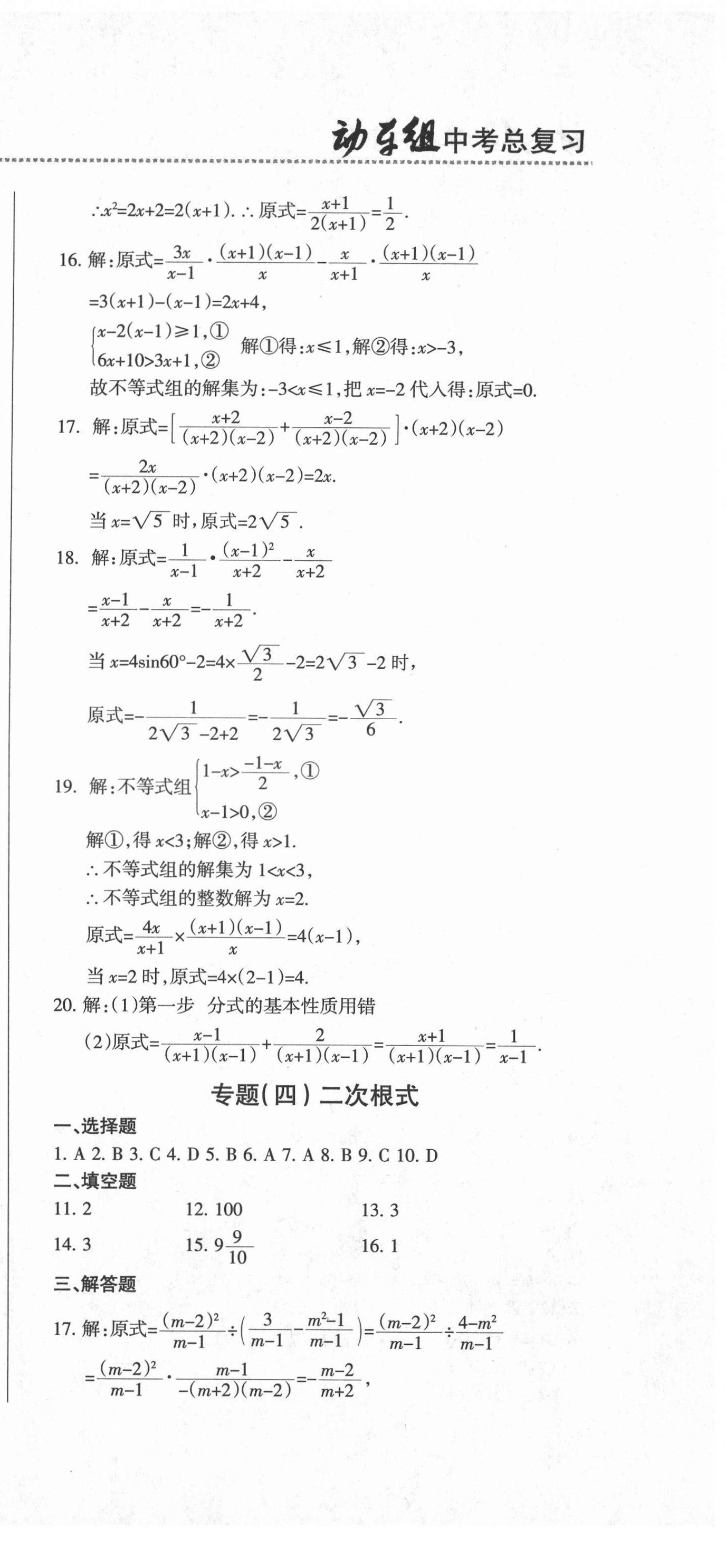 2021年動(dòng)車(chē)組中考總復(fù)習(xí)數(shù)學(xué)人教版 參考答案第3頁(yè)