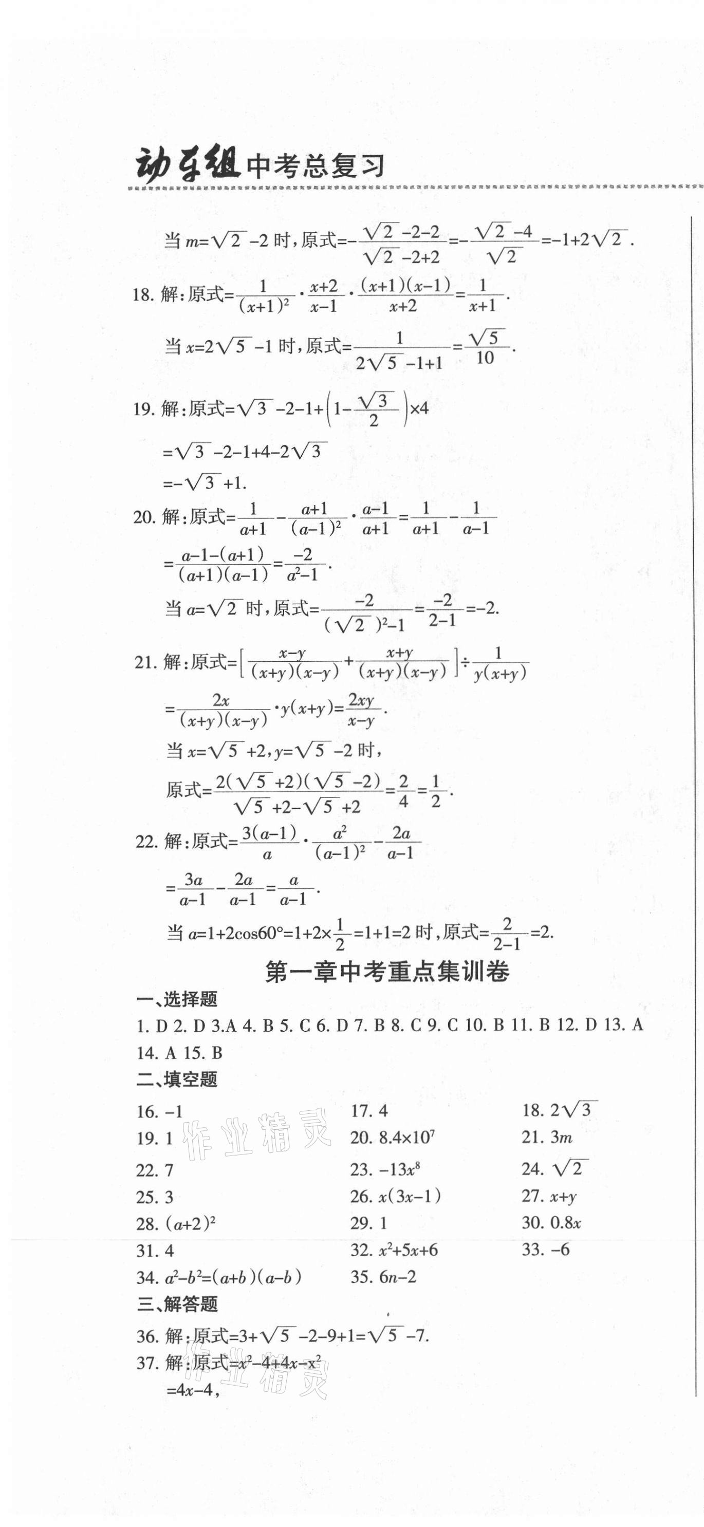 2021年動(dòng)車組中考總復(fù)習(xí)數(shù)學(xué)人教版 參考答案第4頁