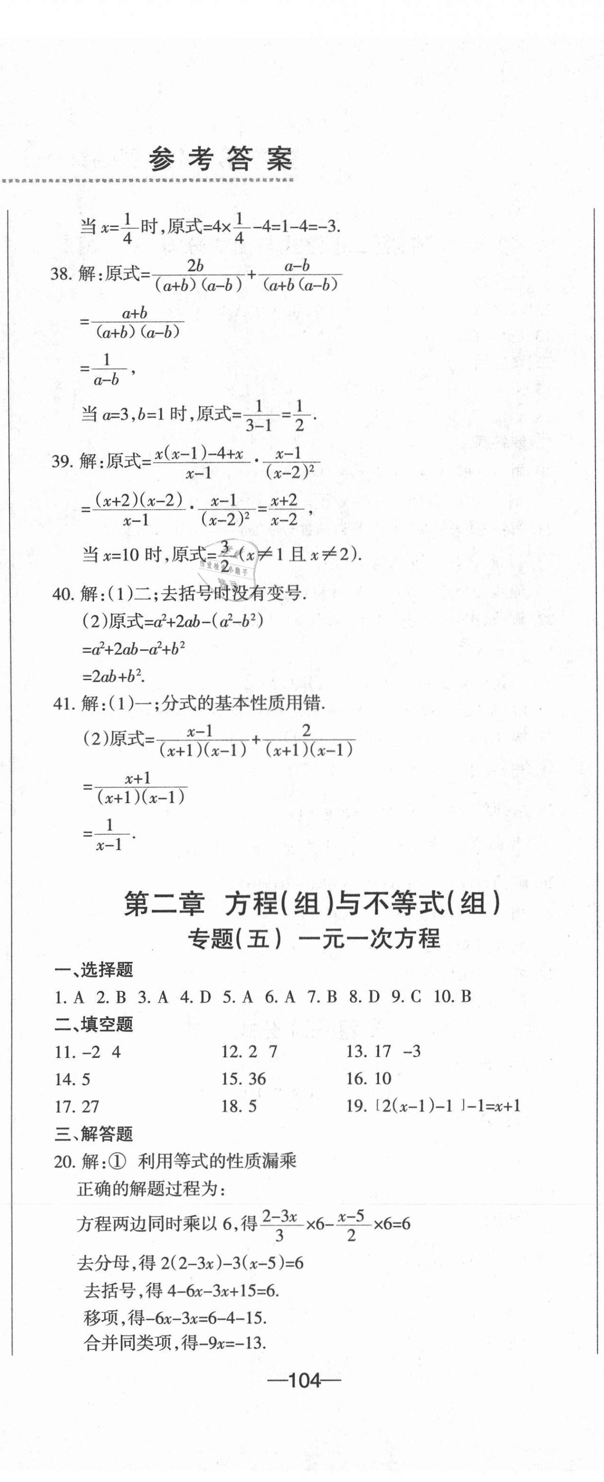 2021年動(dòng)車組中考總復(fù)習(xí)數(shù)學(xué)人教版 參考答案第5頁(yè)
