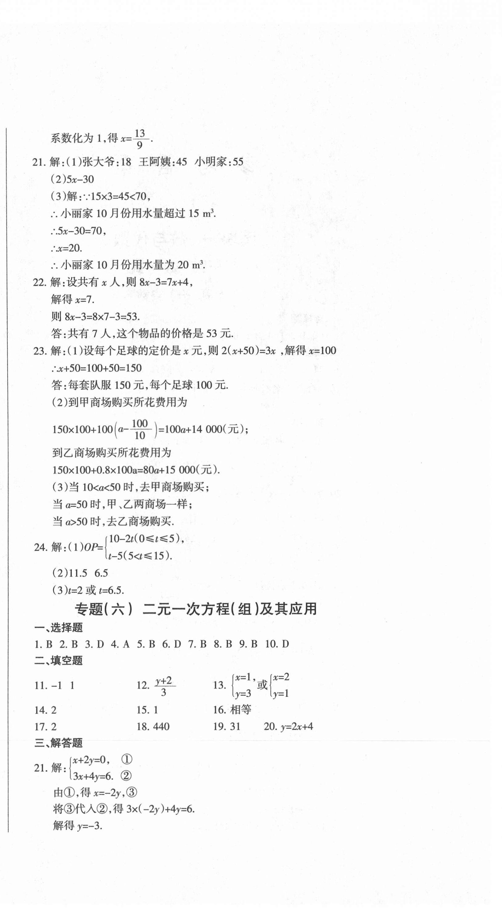2021年動(dòng)車組中考總復(fù)習(xí)數(shù)學(xué)人教版 參考答案第6頁(yè)