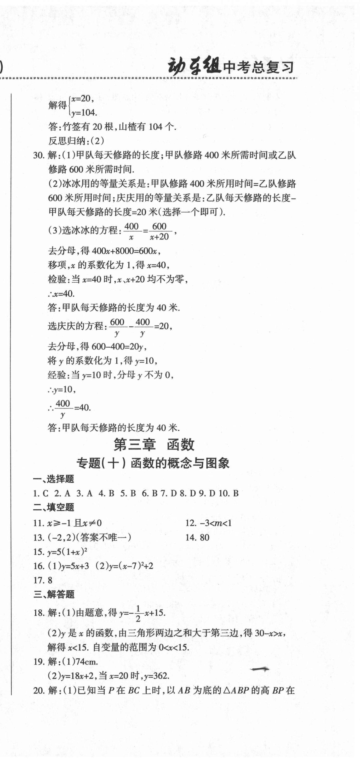 2021年動(dòng)車組中考總復(fù)習(xí)數(shù)學(xué)人教版 參考答案第15頁