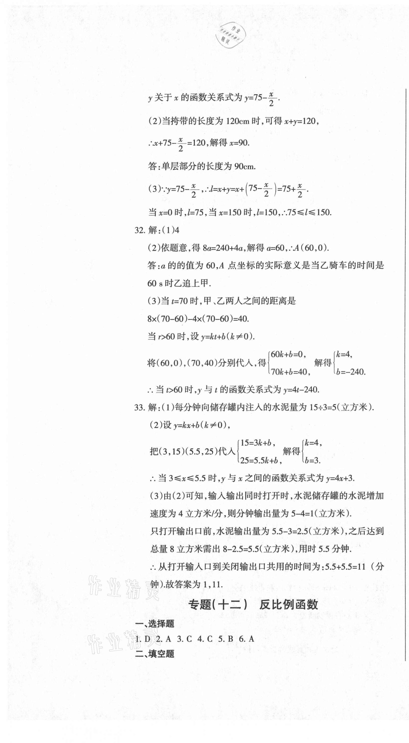 2021年動(dòng)車組中考總復(fù)習(xí)數(shù)學(xué)人教版 參考答案第19頁