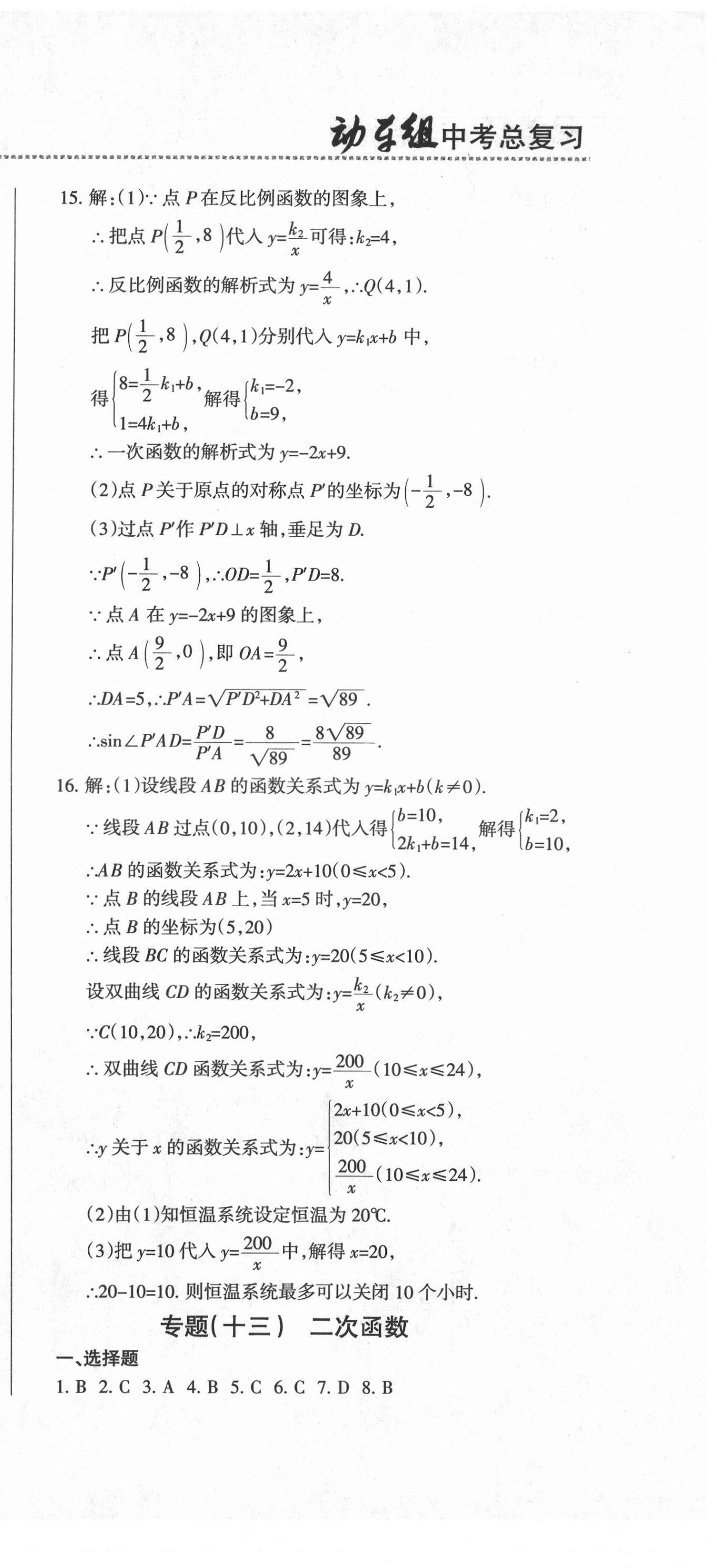 2021年動車組中考總復(fù)習(xí)數(shù)學(xué)人教版 參考答案第21頁