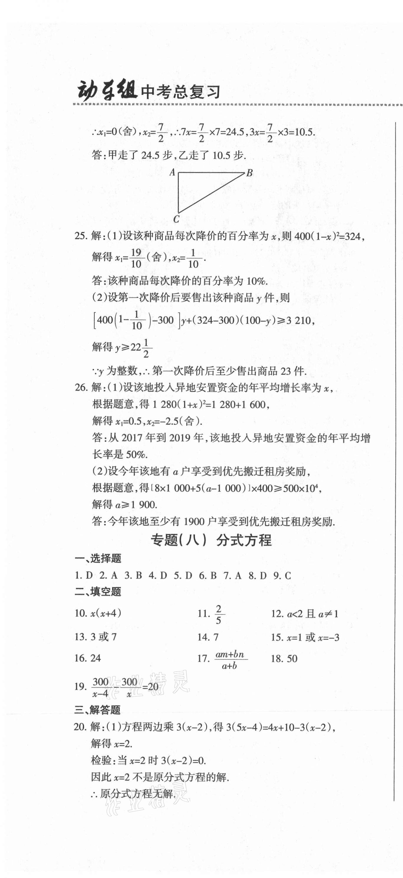 2021年動車組中考總復(fù)習(xí)數(shù)學(xué)人教版 參考答案第10頁