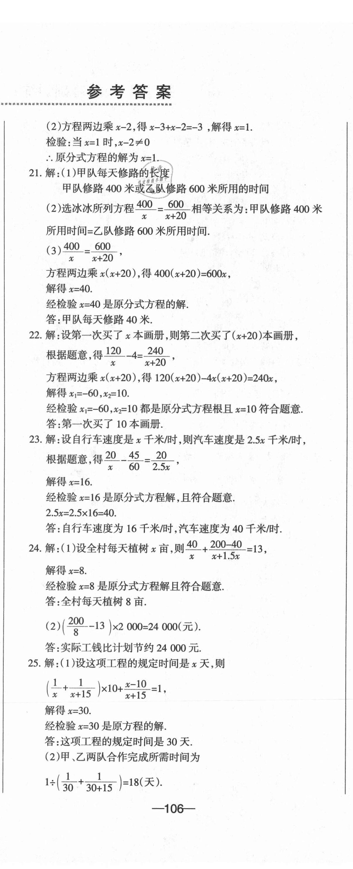 2021年動車組中考總復習數(shù)學人教版 參考答案第11頁