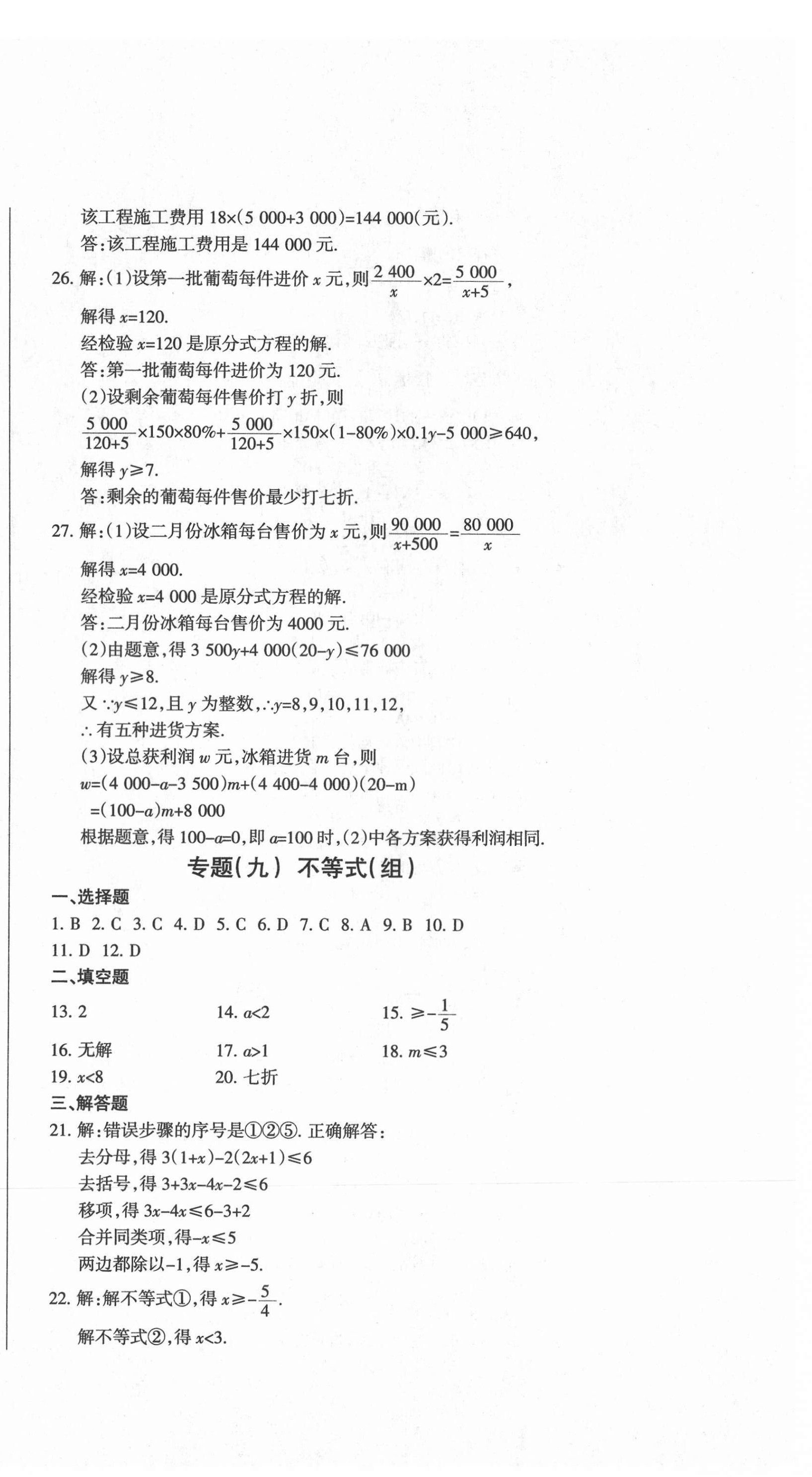 2021年動(dòng)車組中考總復(fù)習(xí)數(shù)學(xué)人教版 參考答案第12頁