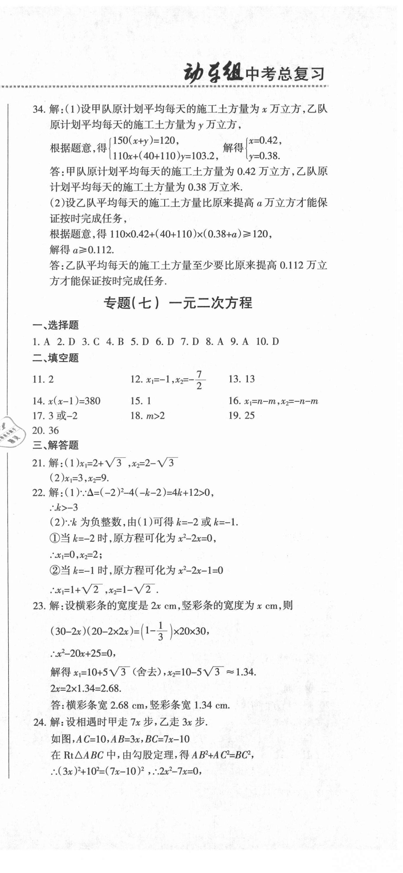 2021年動(dòng)車組中考總復(fù)習(xí)數(shù)學(xué)人教版 參考答案第9頁(yè)