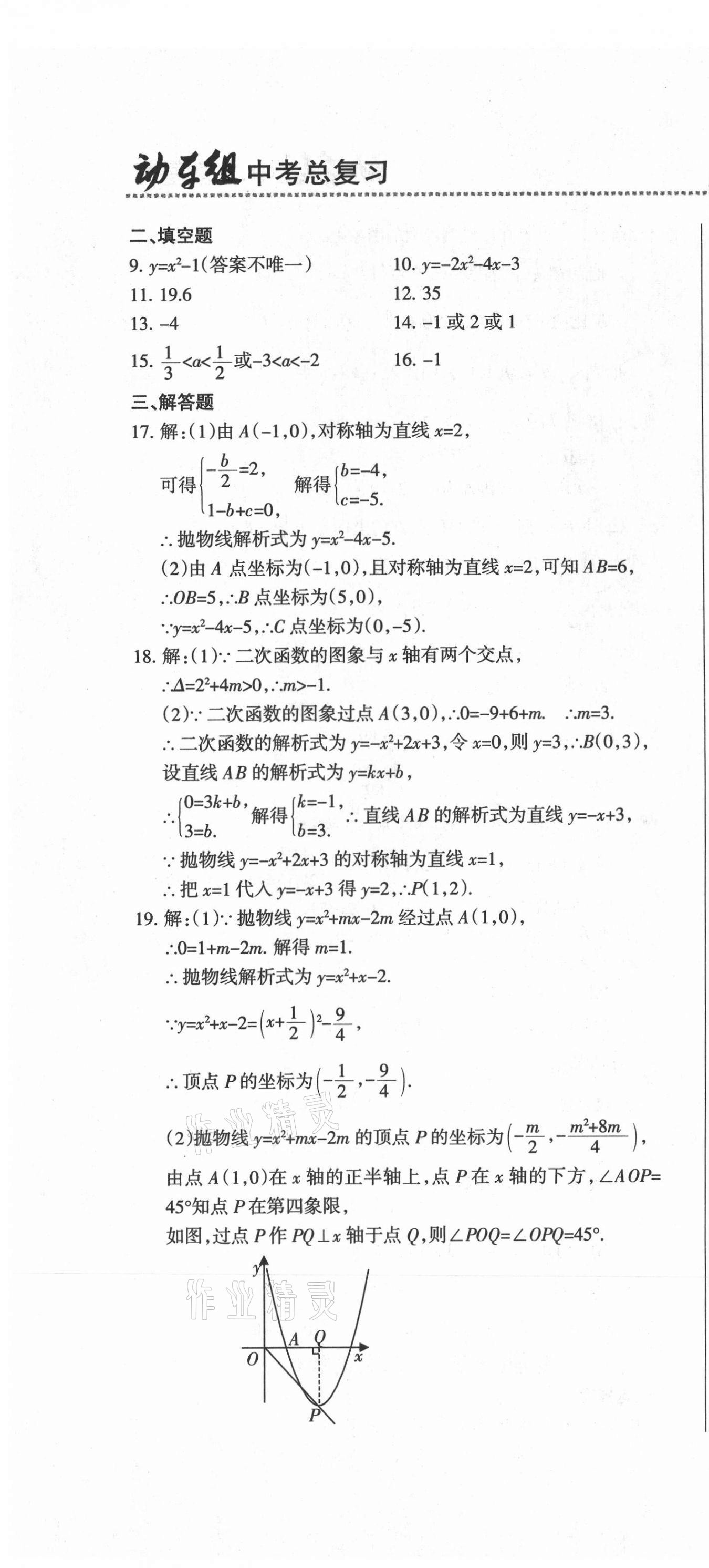 2021年動車組中考總復(fù)習(xí)數(shù)學(xué)人教版 參考答案第22頁