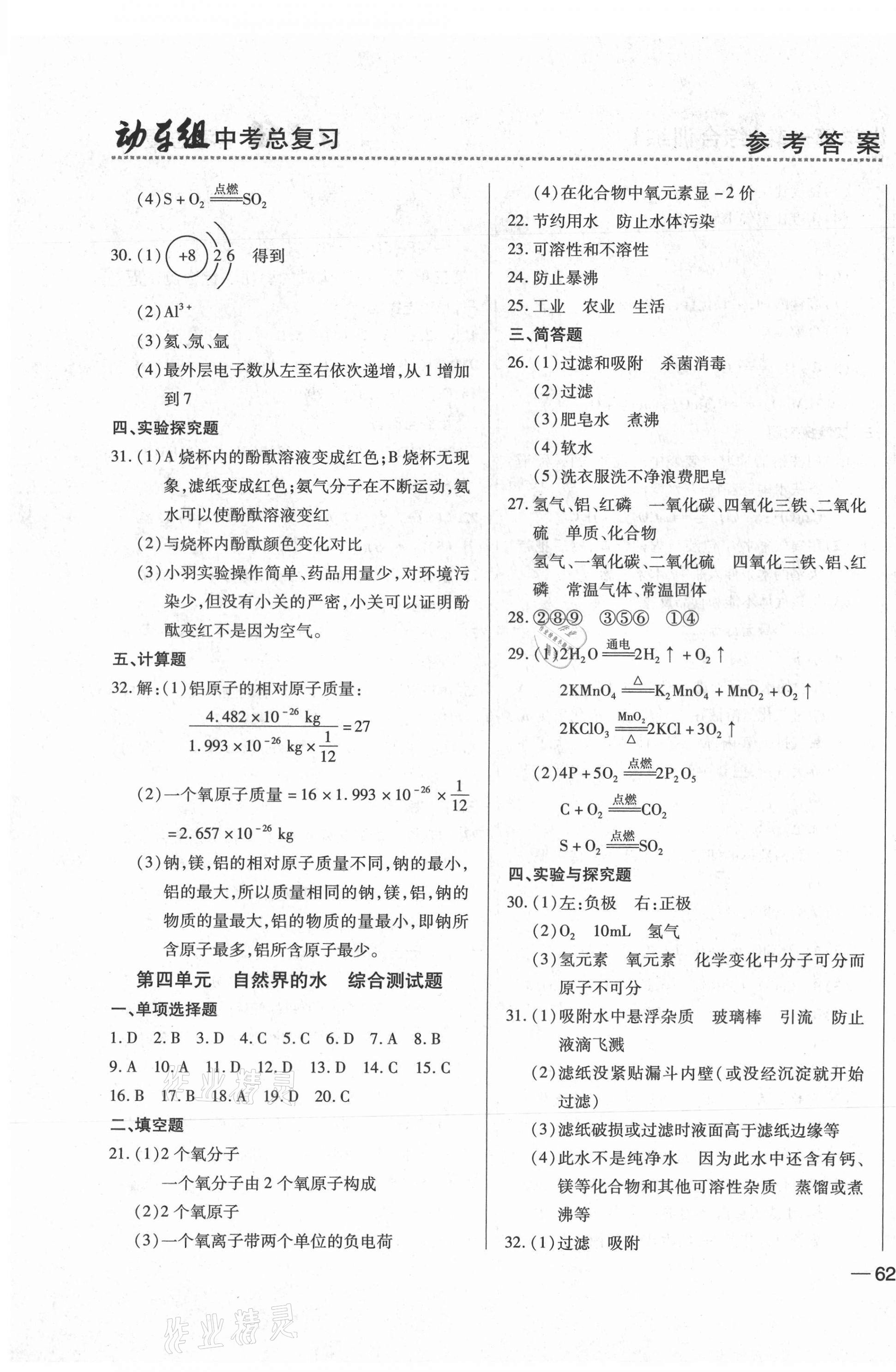 2021年動車組中考總復(fù)習(xí)化學(xué)人教版 第3頁