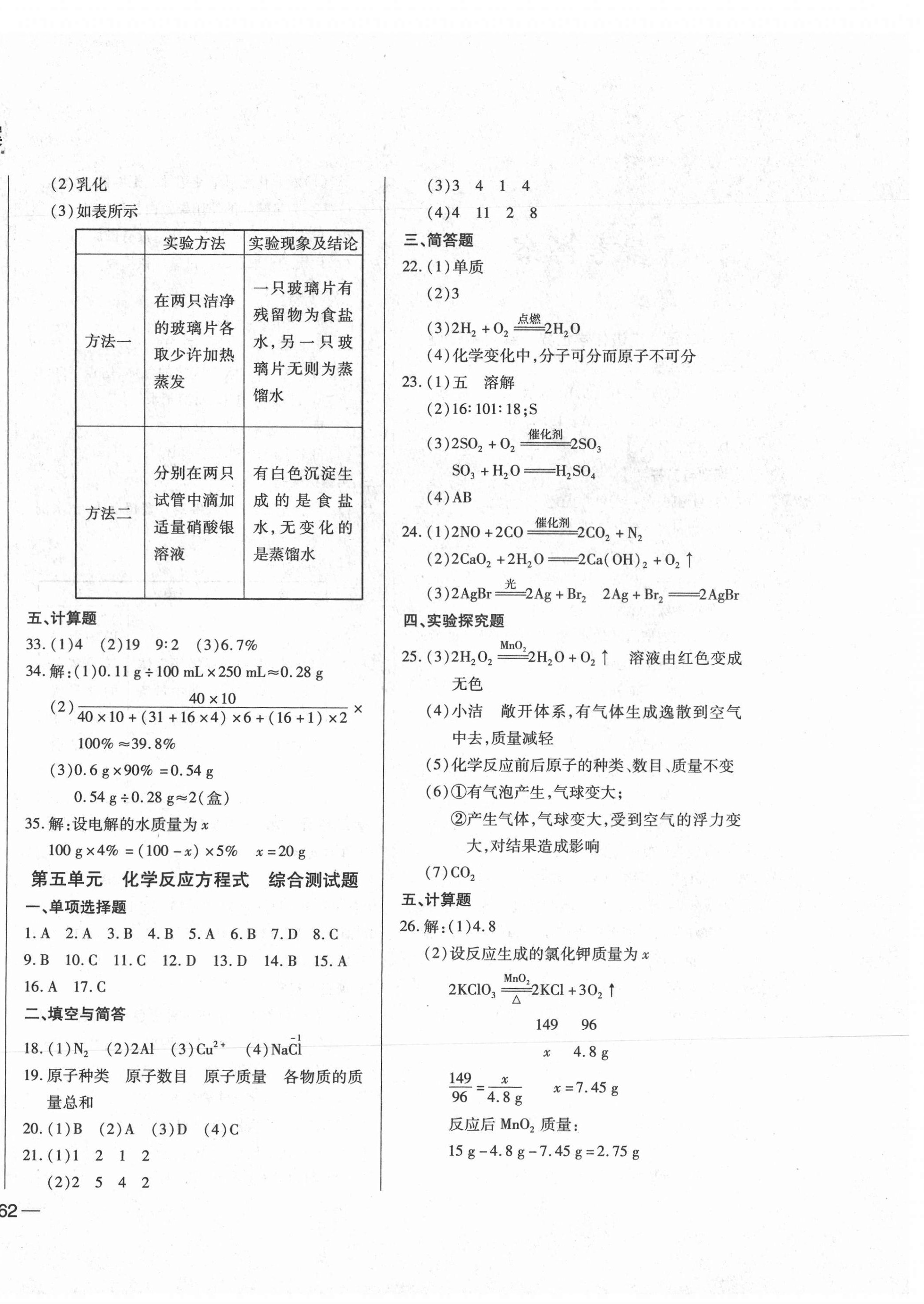 2021年動(dòng)車組中考總復(fù)習(xí)化學(xué)人教版 第4頁