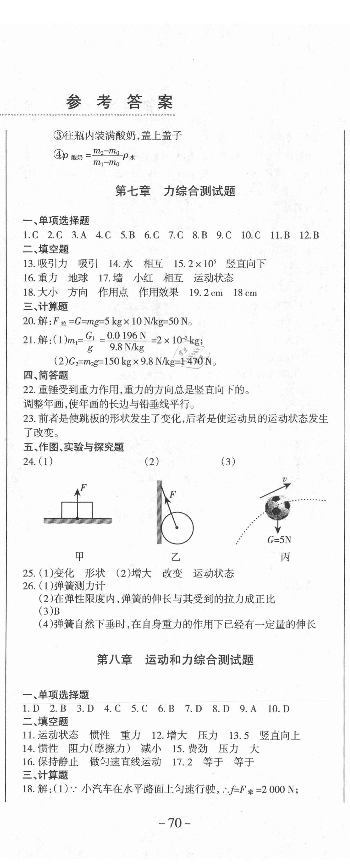 2021年動車組中考總復習物理人教版 參考答案第5頁