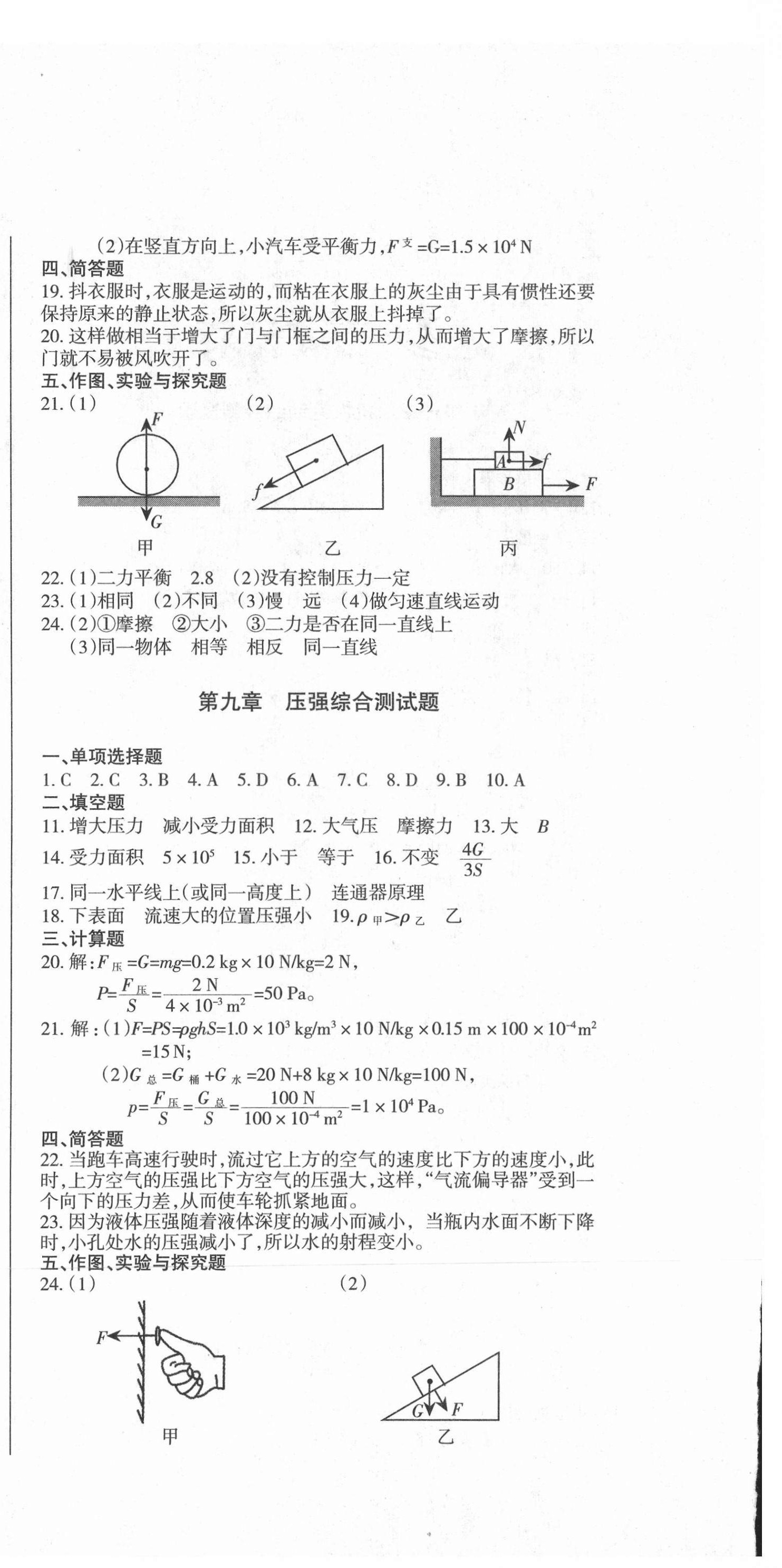 2021年動車組中考總復(fù)習(xí)物理人教版 參考答案第6頁