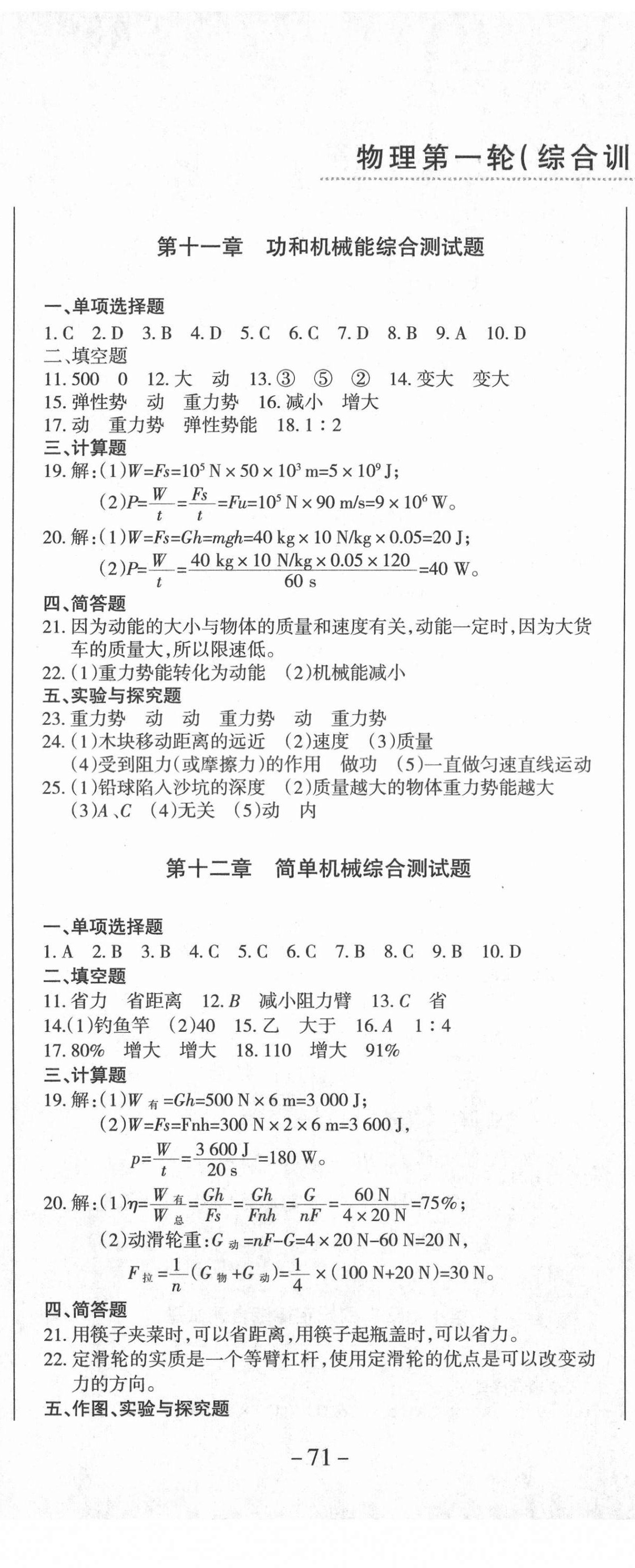 2021年動(dòng)車組中考總復(fù)習(xí)物理人教版 參考答案第8頁