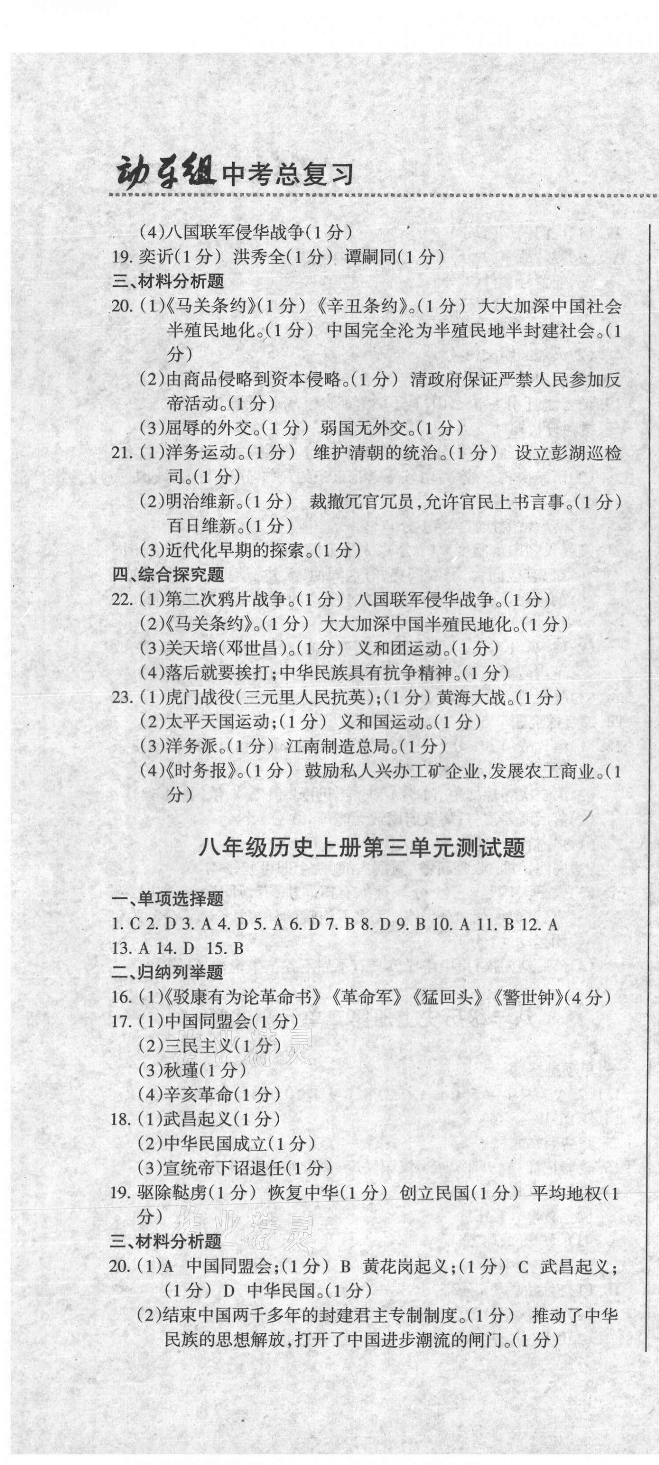 2021年動車組中考總復(fù)習(xí)歷史人教版 第4頁