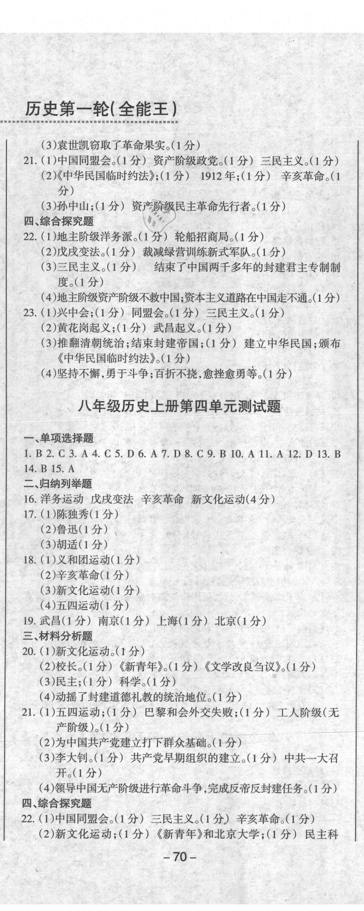 2021年動(dòng)車組中考總復(fù)習(xí)歷史人教版 第5頁(yè)