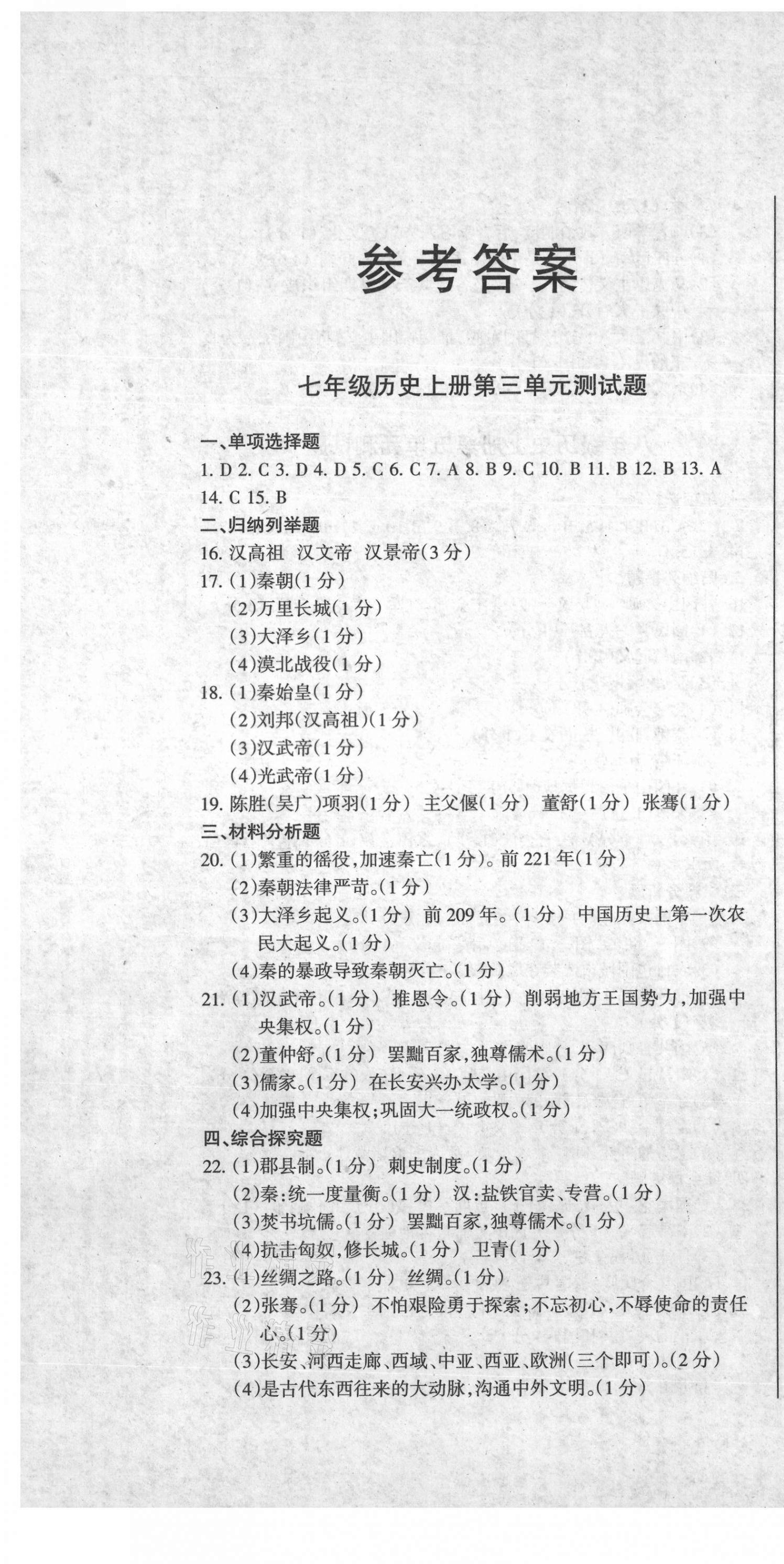 2021年動車組中考總復習歷史人教版 第1頁