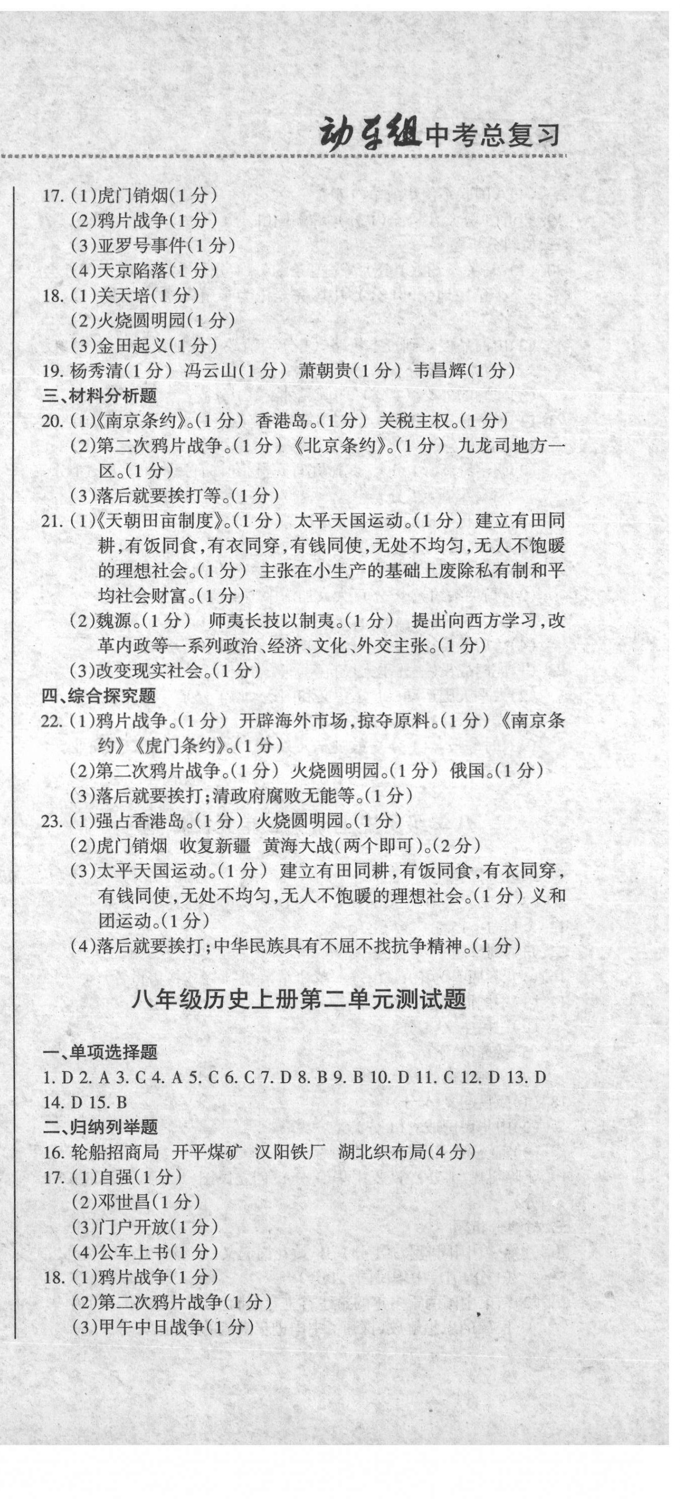 2021年動車組中考總復習歷史人教版 第3頁