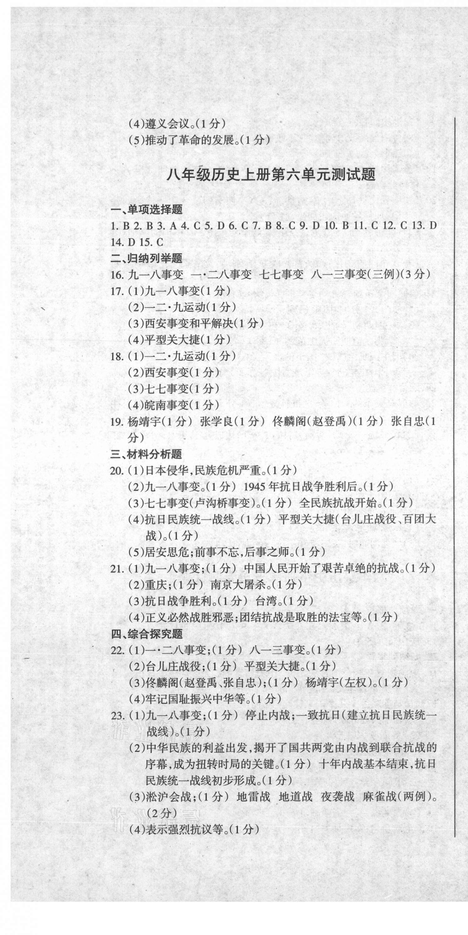 2021年動車組中考總復(fù)習(xí)歷史人教版 第7頁