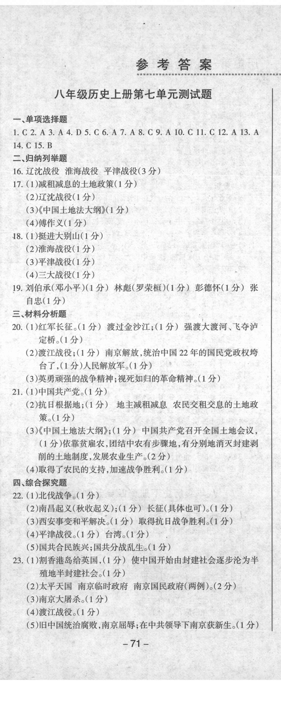 2021年動車組中考總復習歷史人教版 第8頁