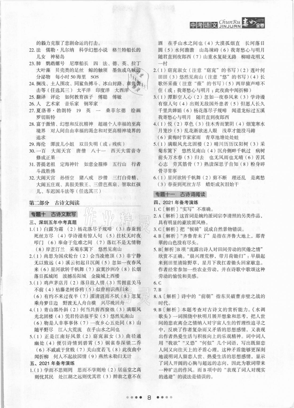 2021年春如金卷中考語文 參考答案第8頁